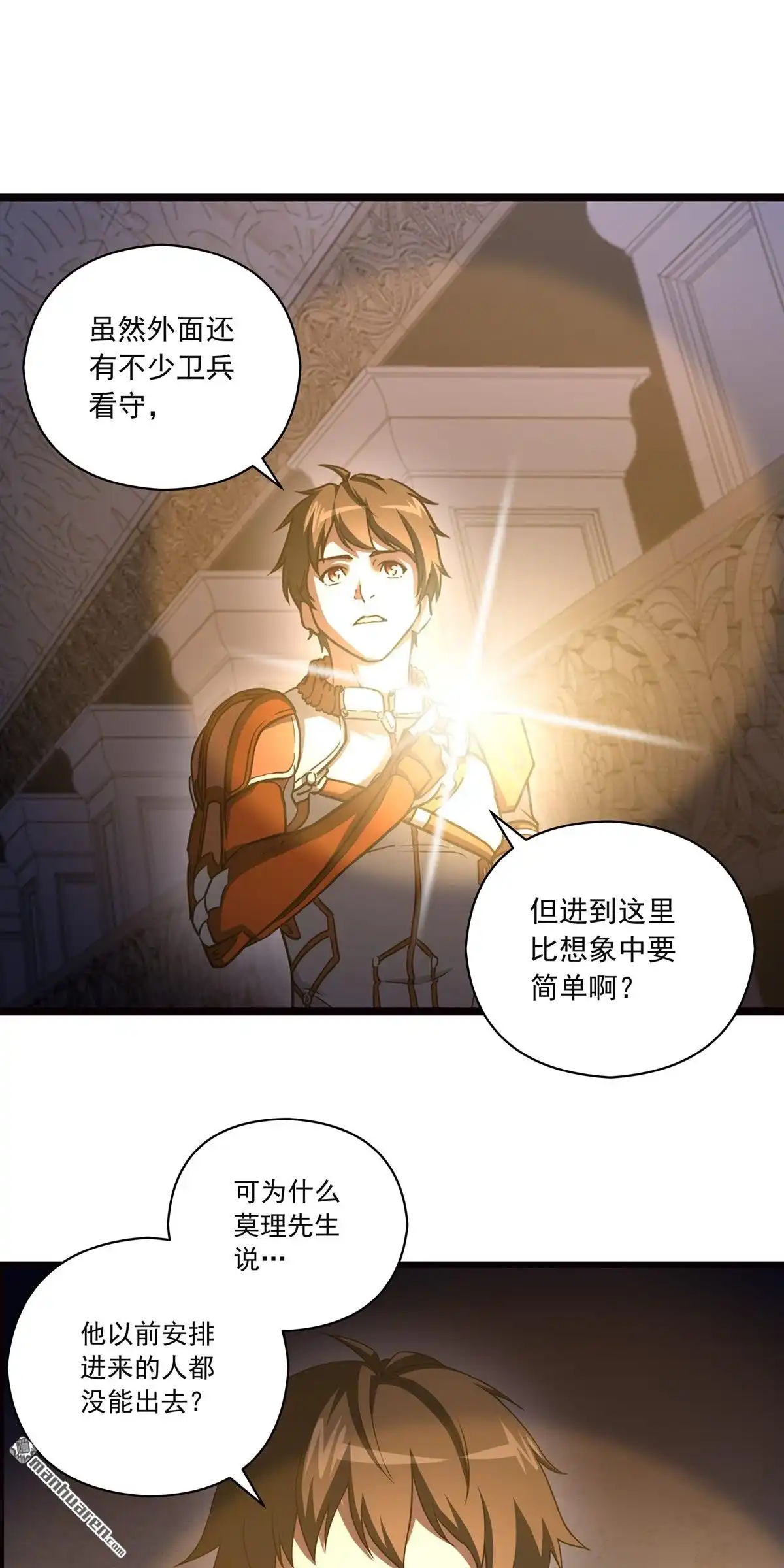 《无畏之触》第11回 无畏之触 第7页