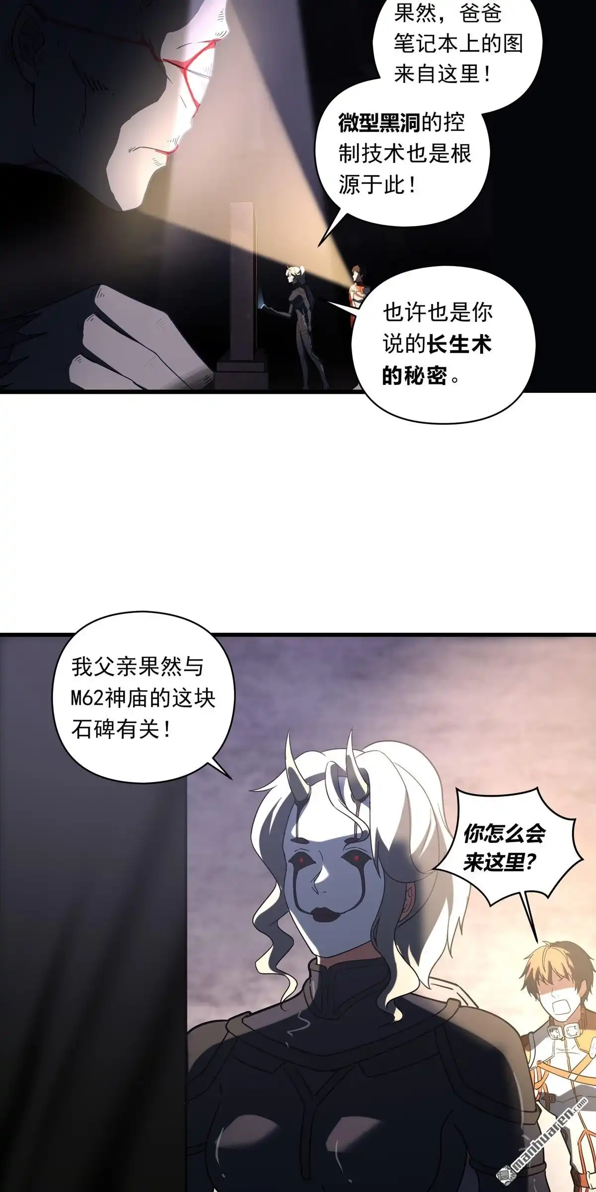 《无畏之触》第11回 无畏之触 第27页