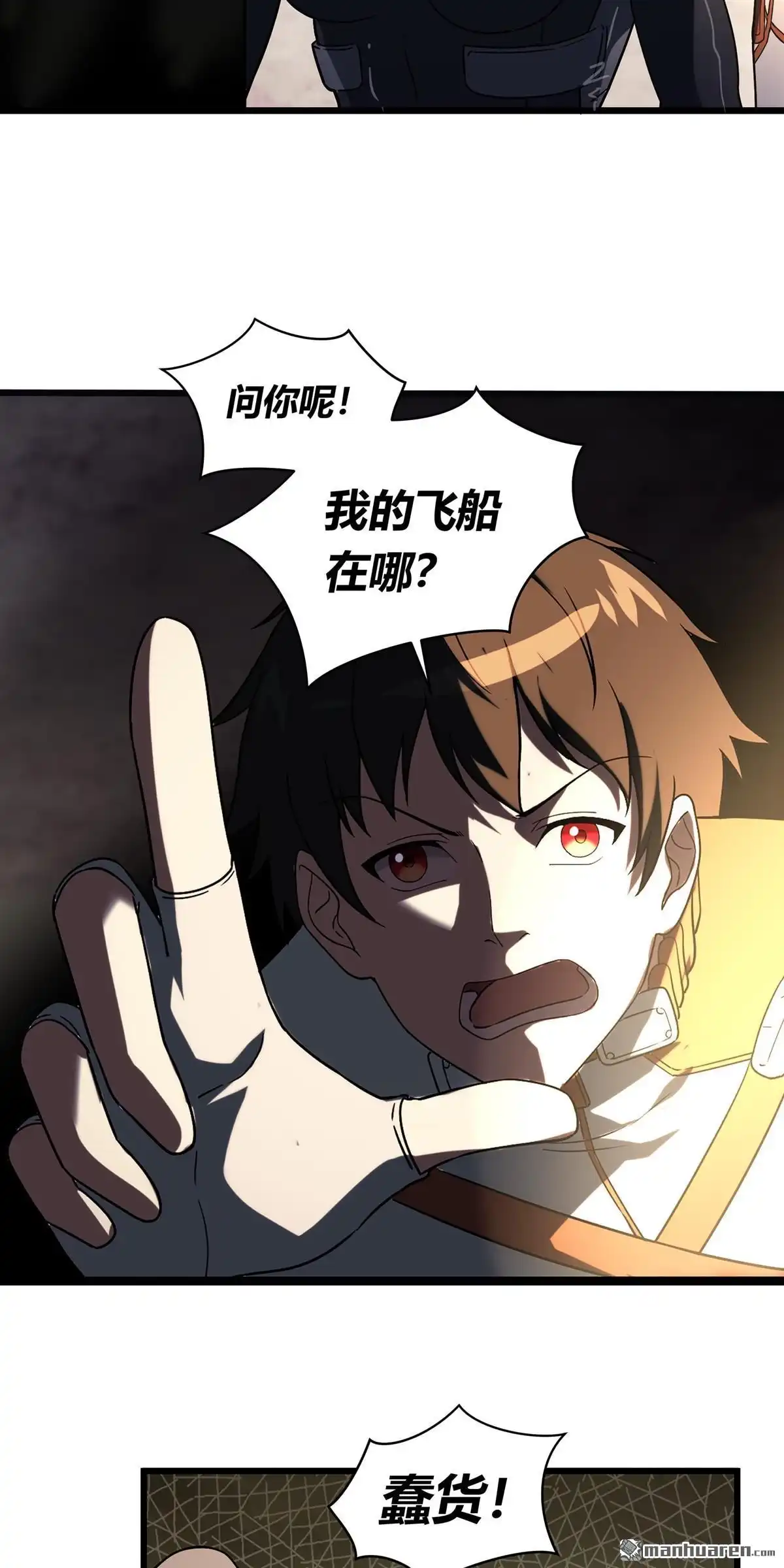 《无畏之触》第11回 无畏之触 第28页