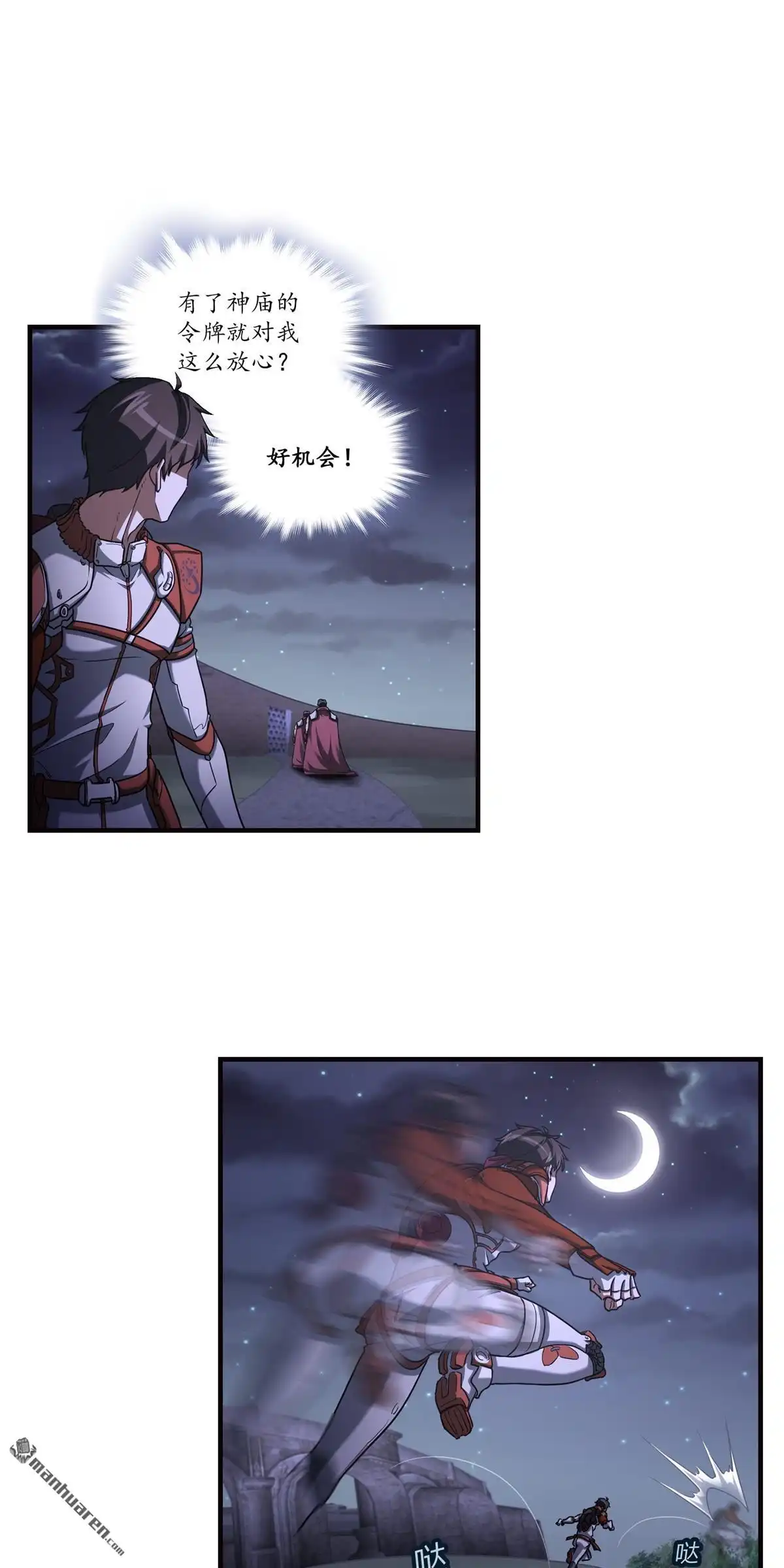 《无畏之触》第11回 无畏之触 第4页