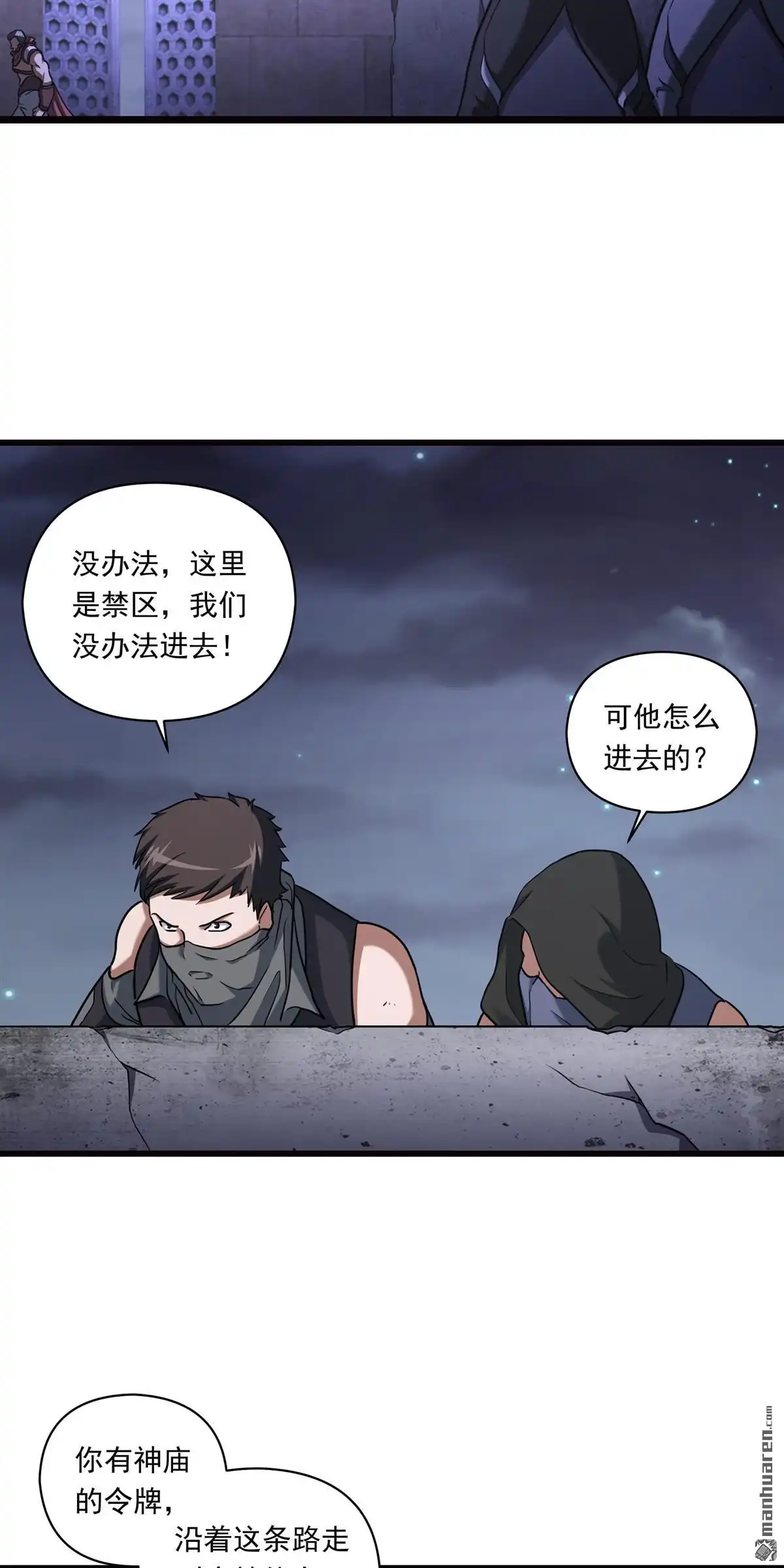 《无畏之触》第11回 无畏之触 第2页