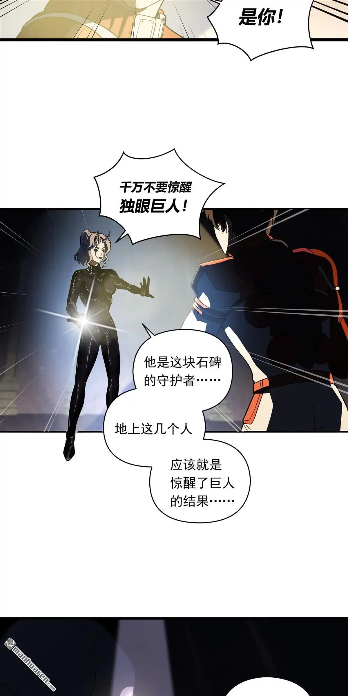《无畏之触》第11回 无畏之触 第26页