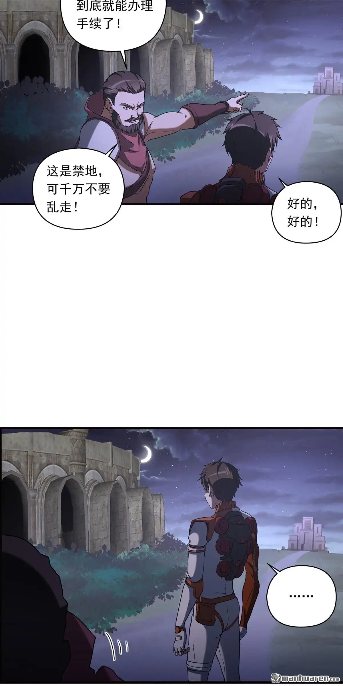 《无畏之触》第11回 无畏之触 第3页