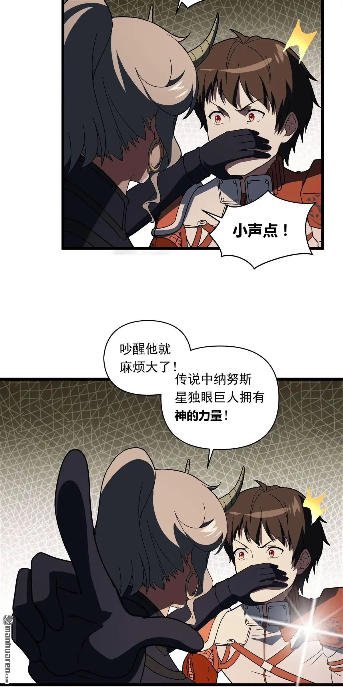 《无畏之触》第11回 无畏之触 第29页