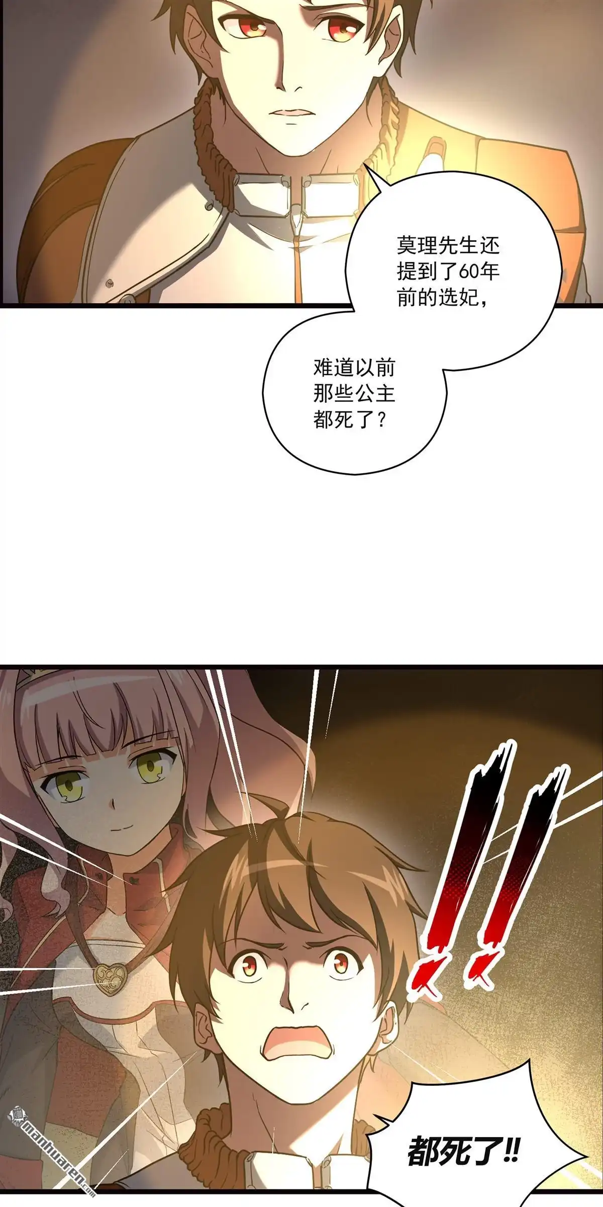 《无畏之触》第11回 无畏之触 第8页