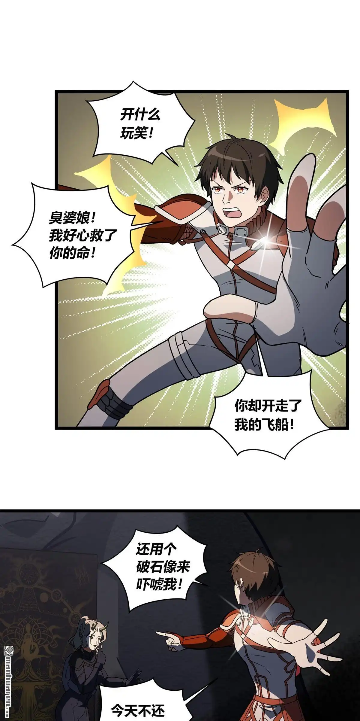 《无畏之触》第11回 无畏之触 第31页