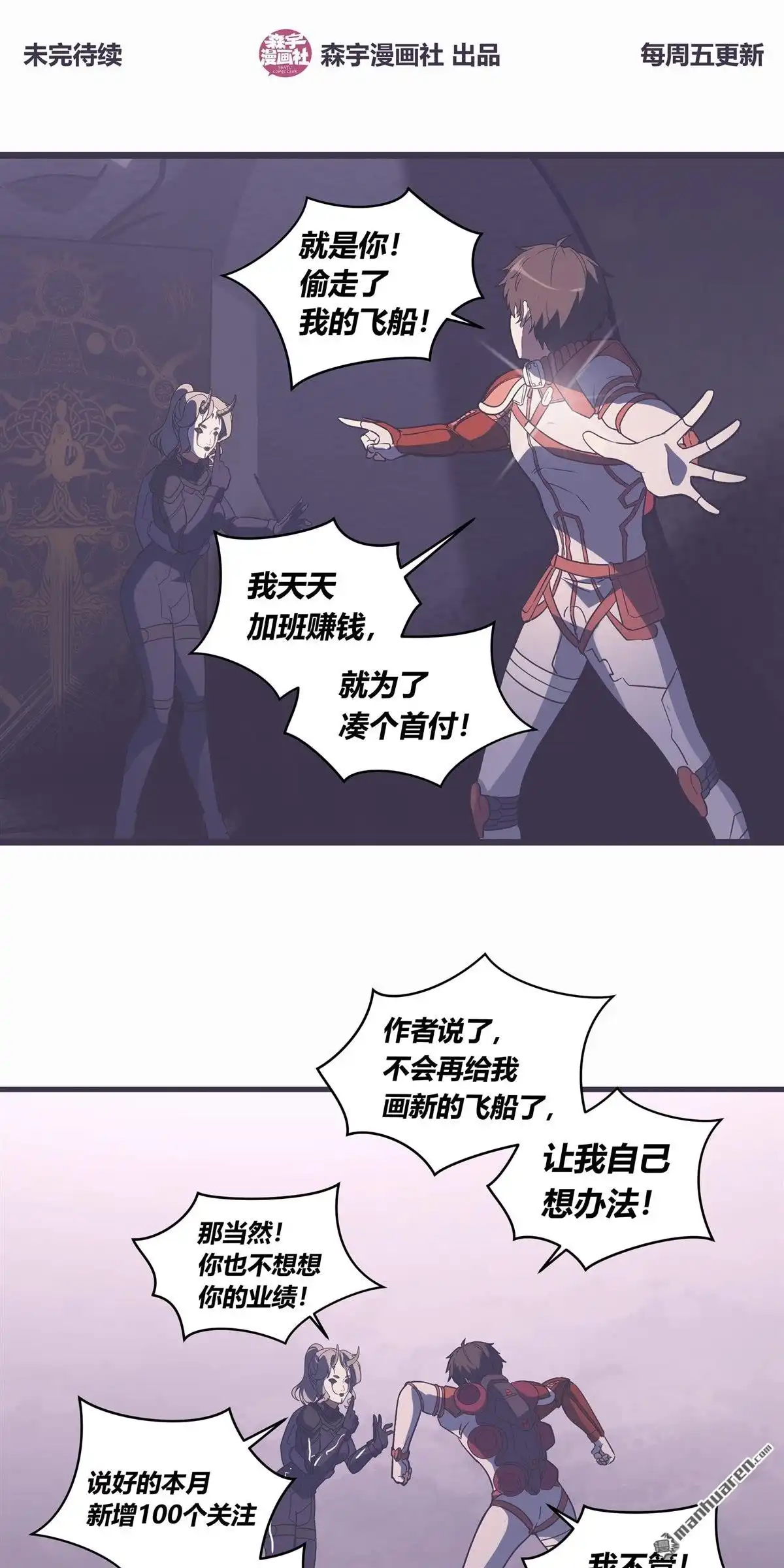 《无畏之触》第11回 无畏之触 第35页