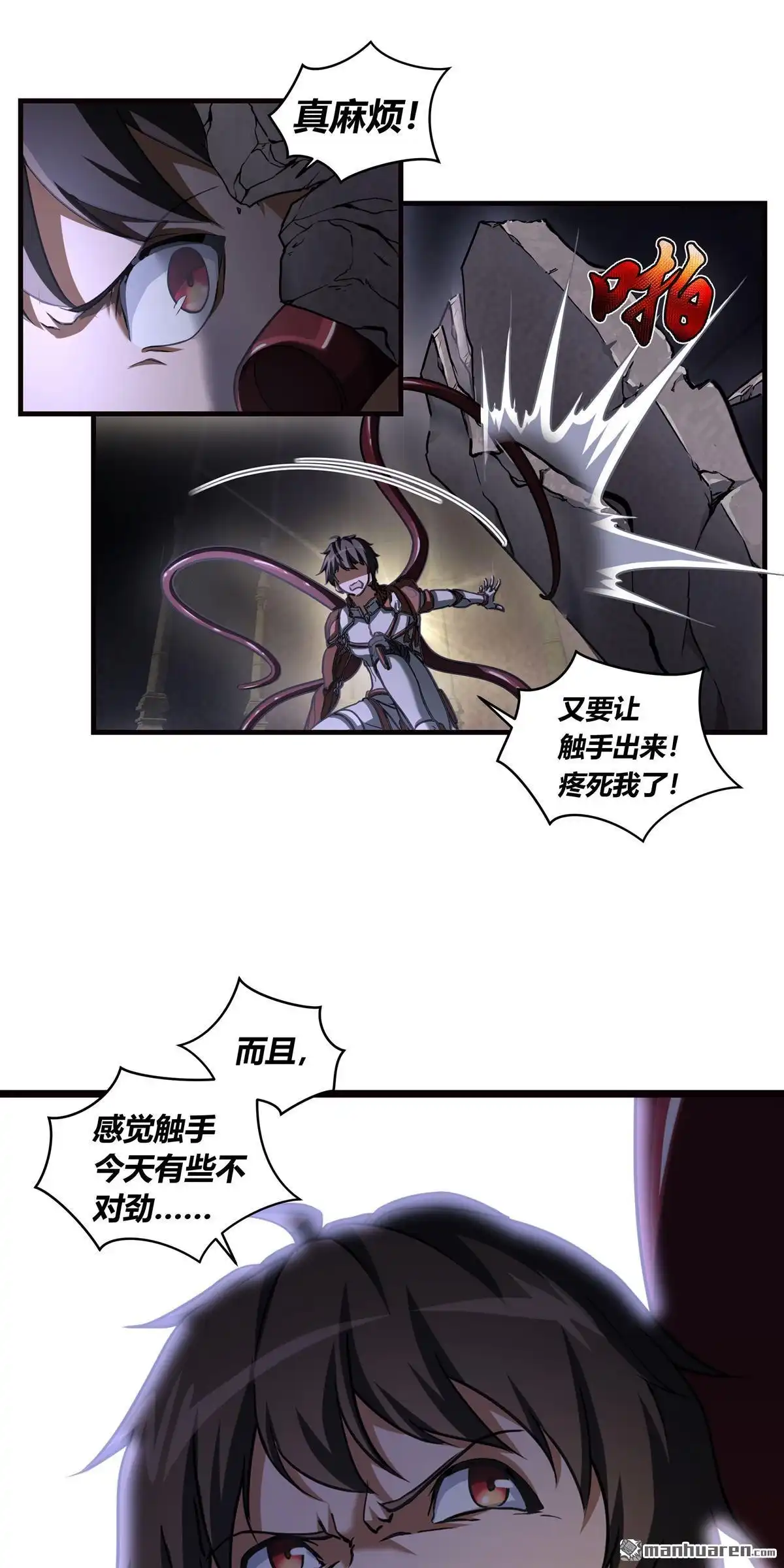 《无畏之触》第12回 无畏之触 第16页