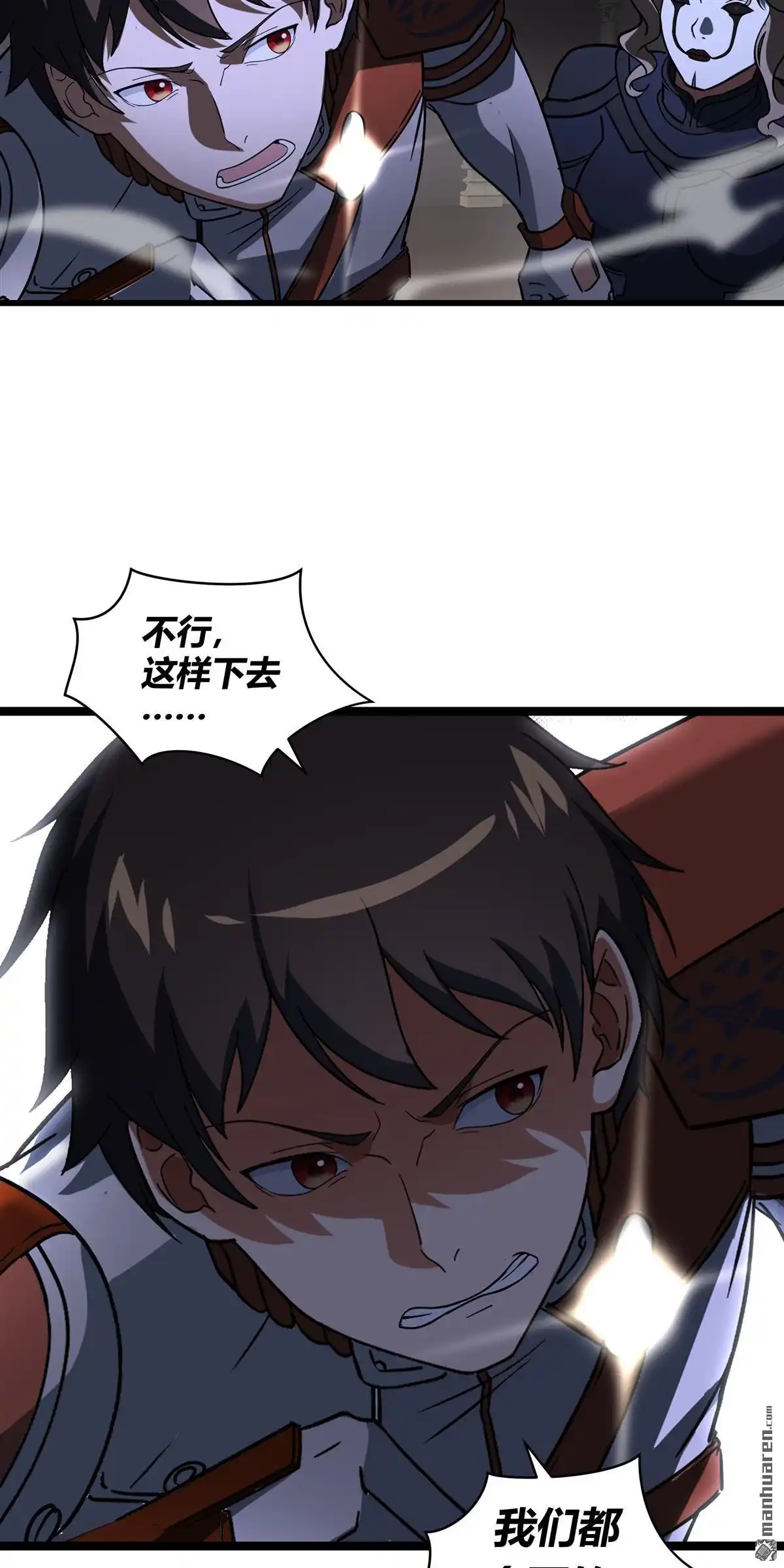 《无畏之触》第12回 无畏之触 第13页