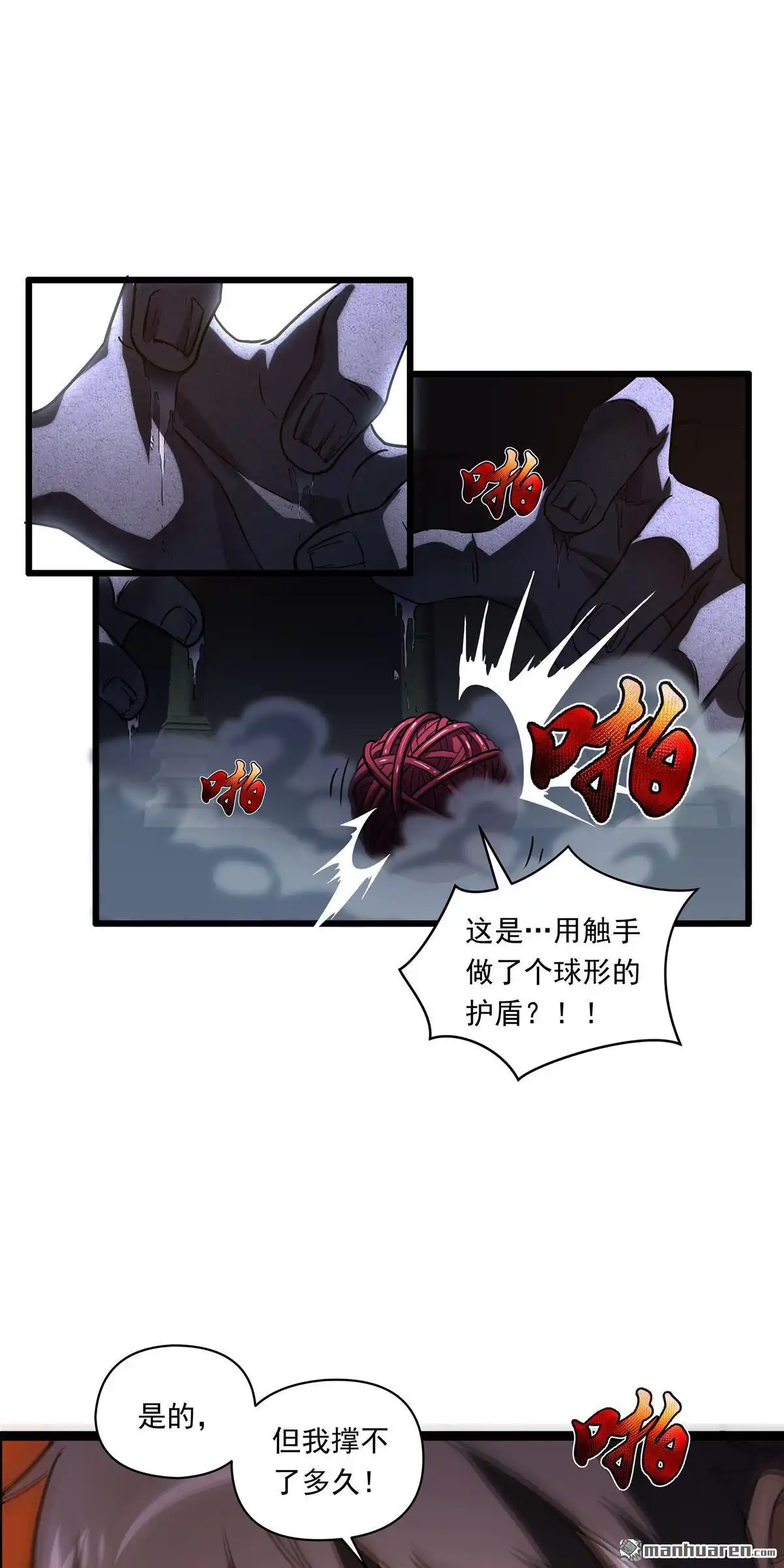 《无畏之触》第12回 无畏之触 第26页