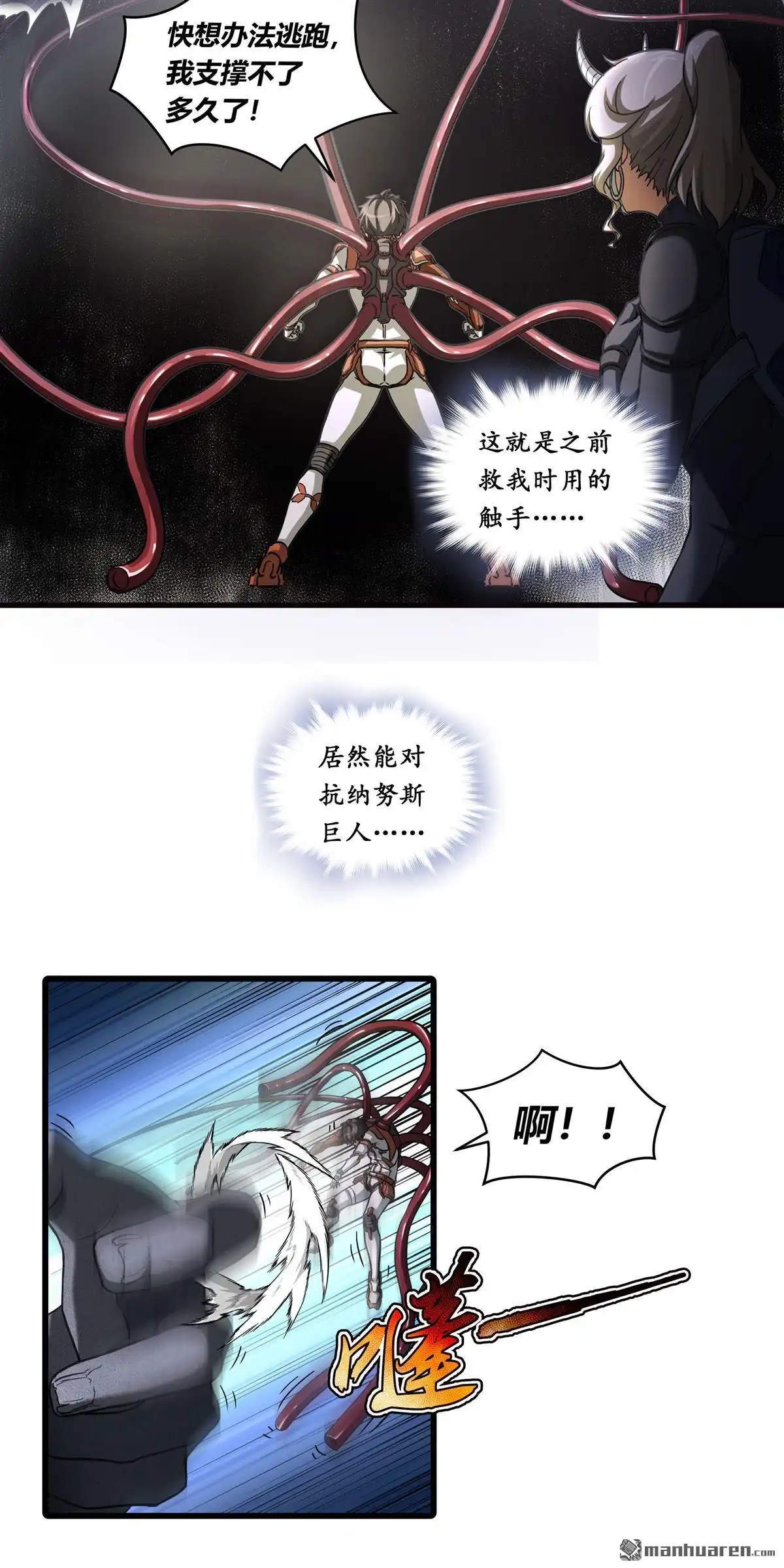 《无畏之触》第12回 无畏之触 第18页