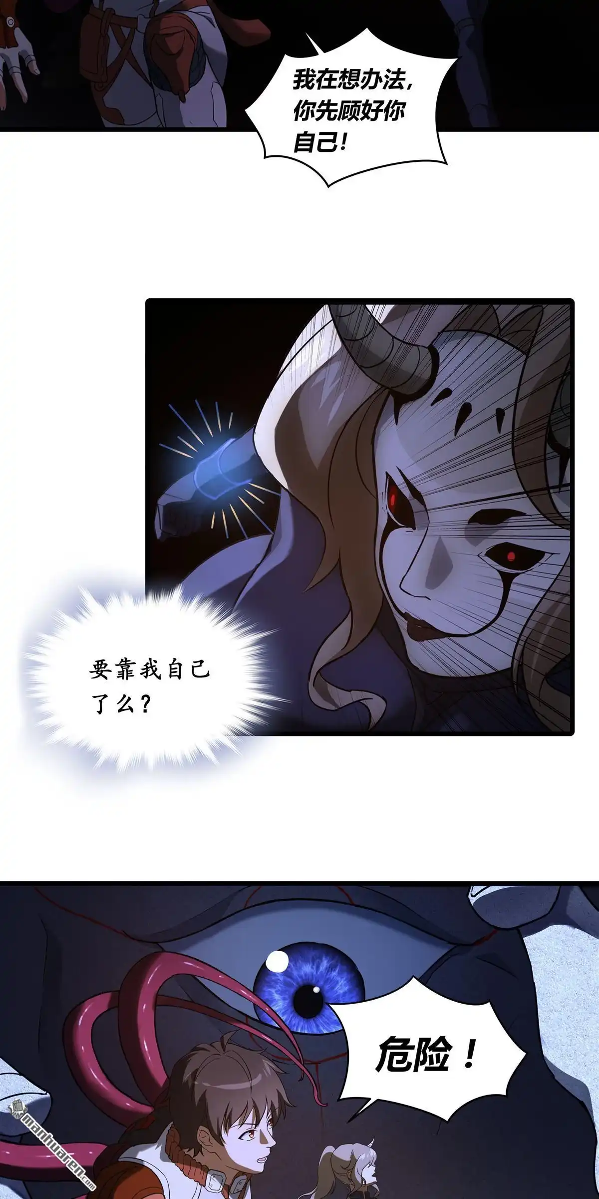 《无畏之触》第12回 无畏之触 第23页