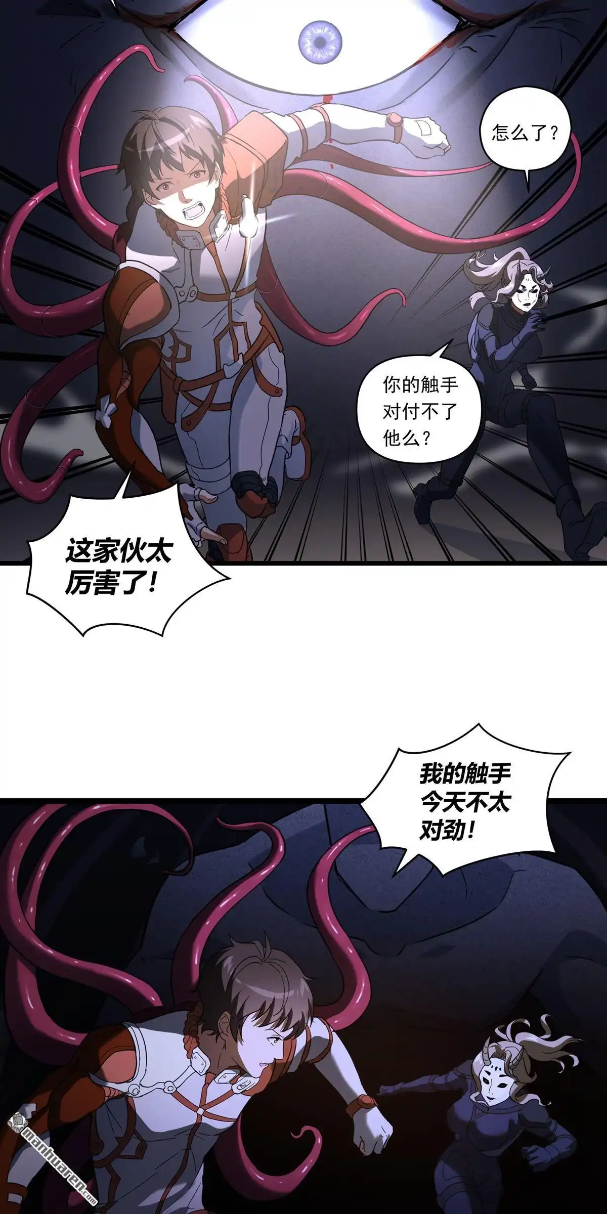 《无畏之触》第12回 无畏之触 第22页
