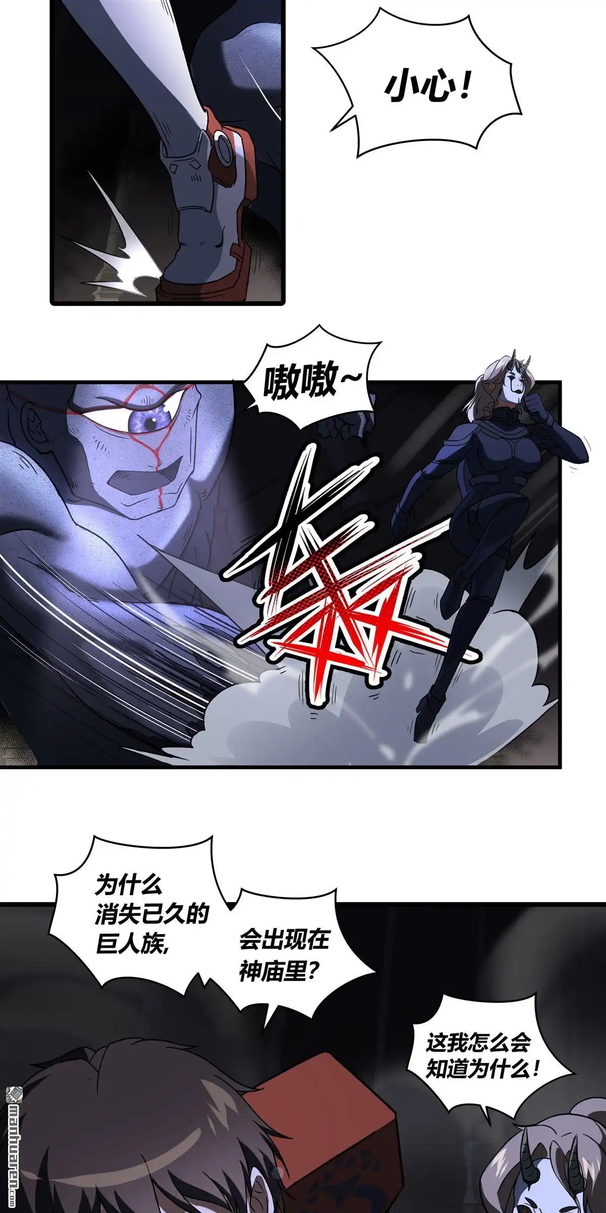 《无畏之触》第12回 无畏之触 第12页