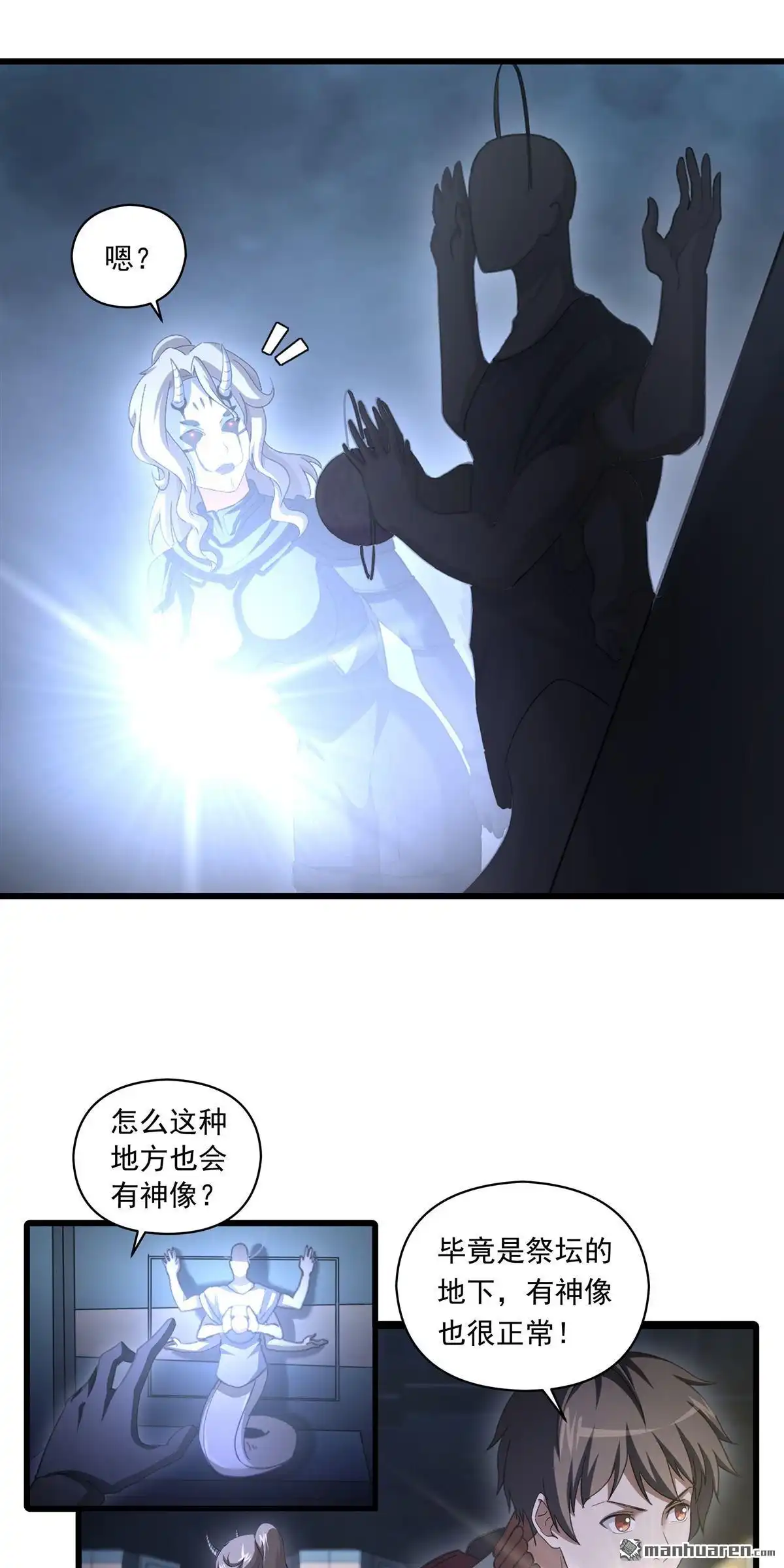 《无畏之触》第13回 无畏之触 第26页
