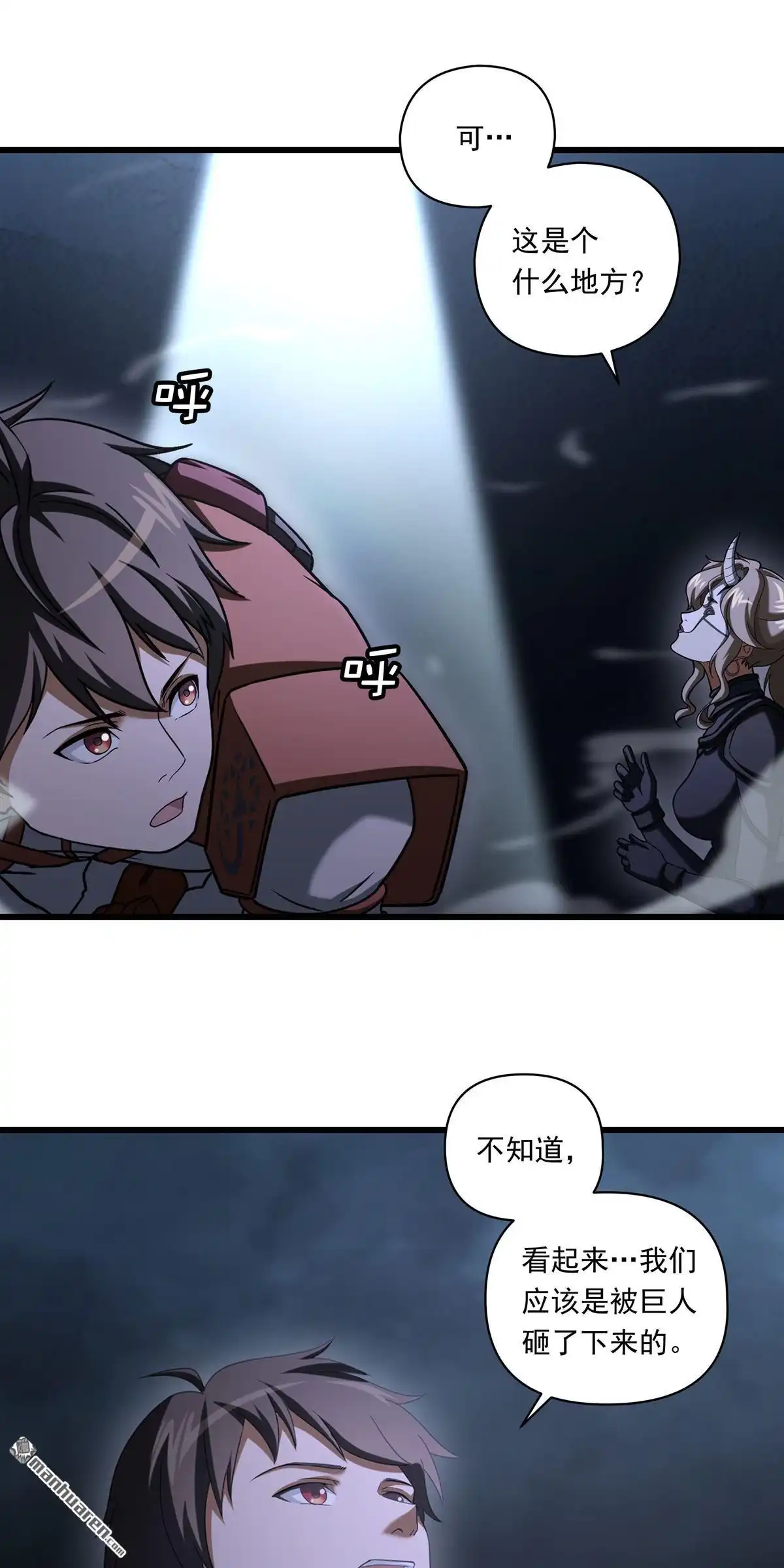 《无畏之触》第13回 无畏之触 第23页