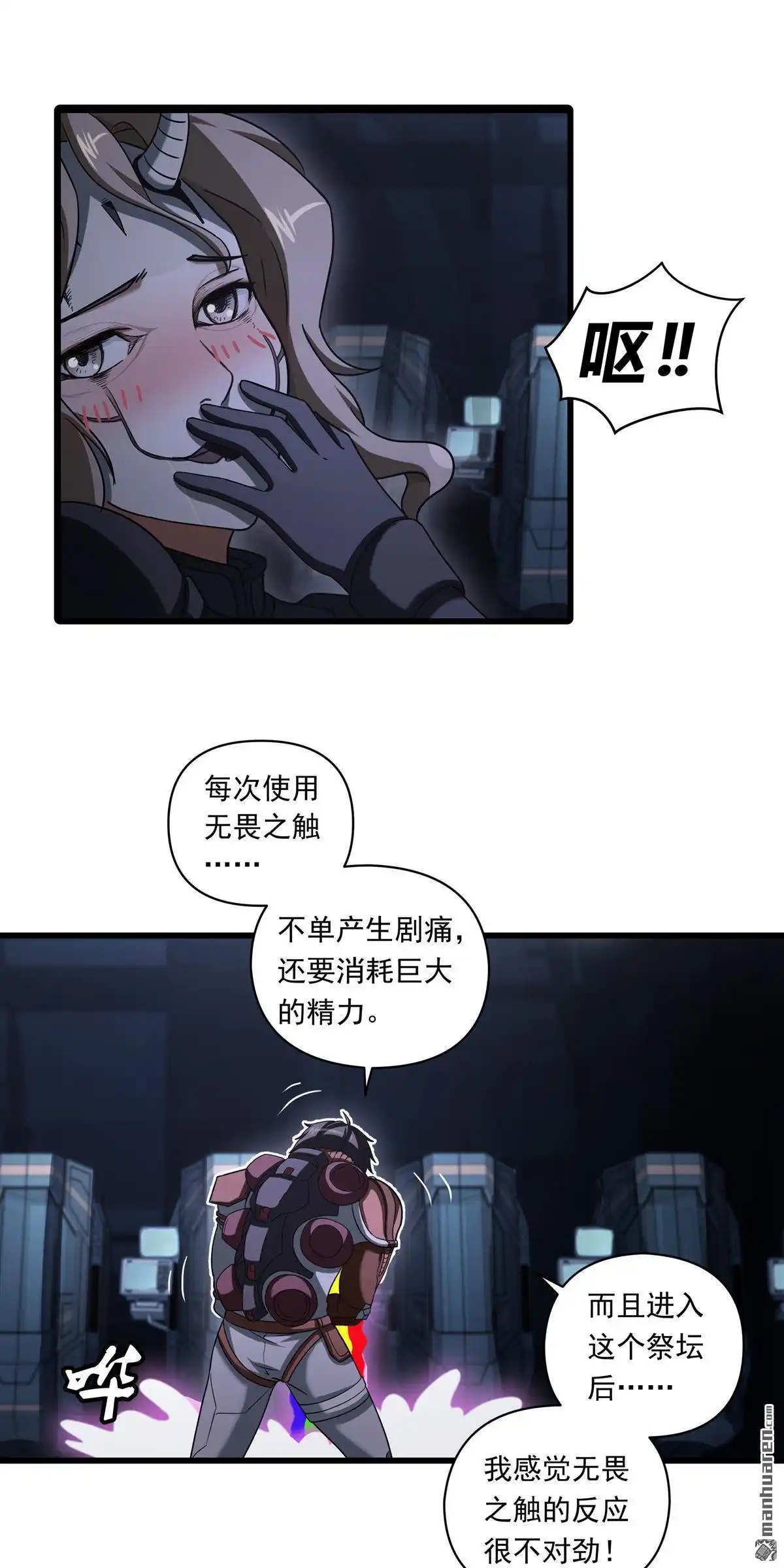 《无畏之触》第13回 无畏之触 第21页