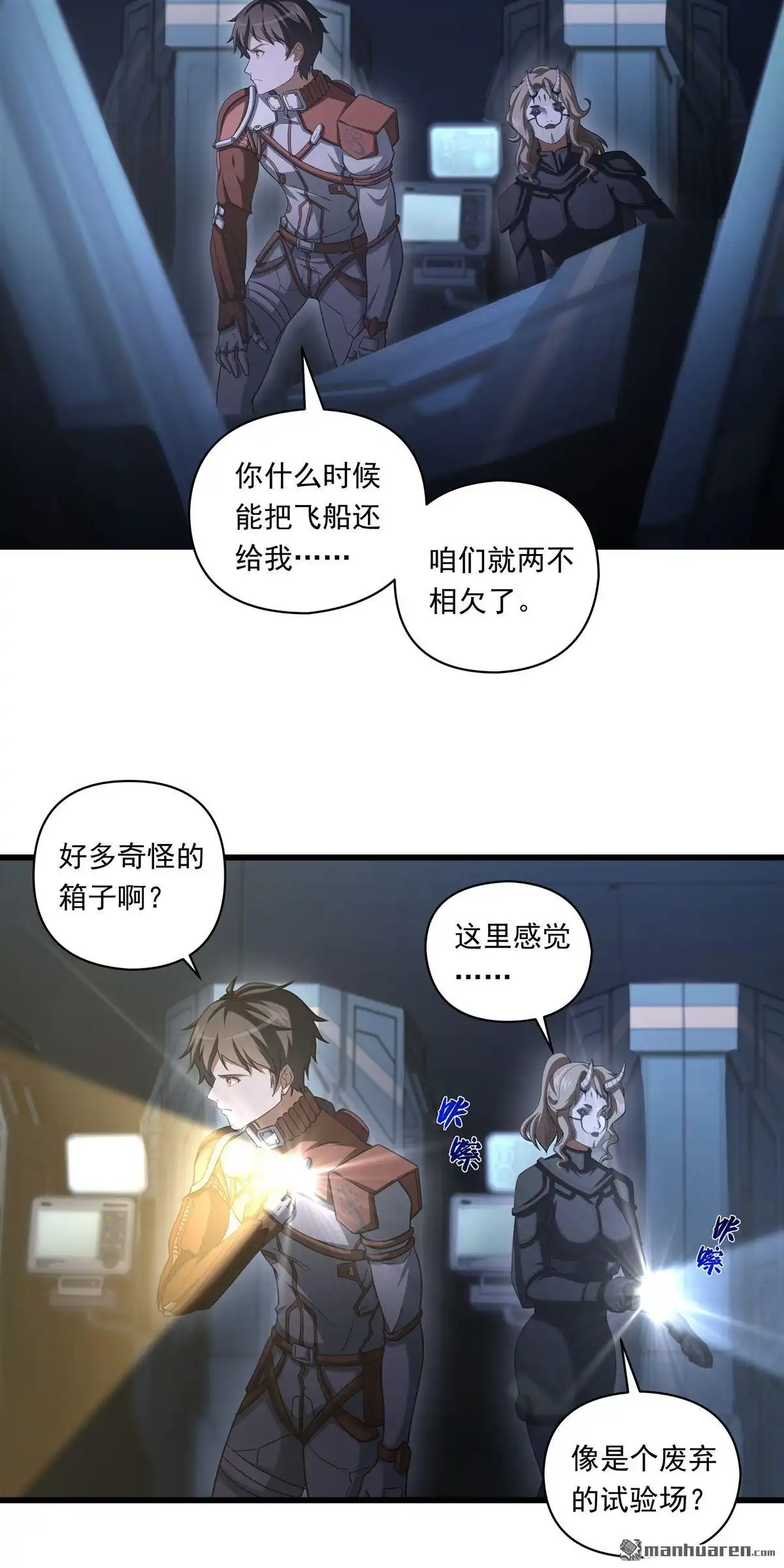 《无畏之触》第13回 无畏之触 第25页