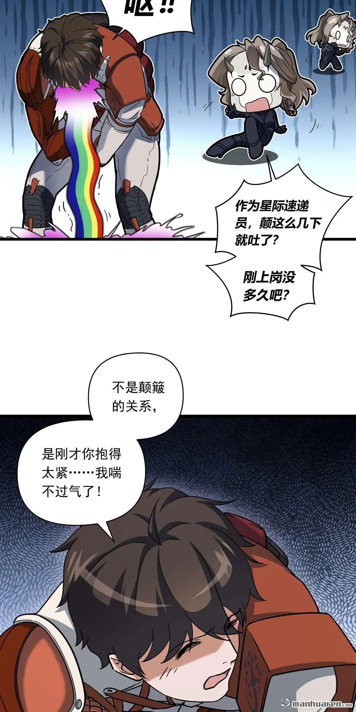 《无畏之触》第13回 无畏之触 第19页