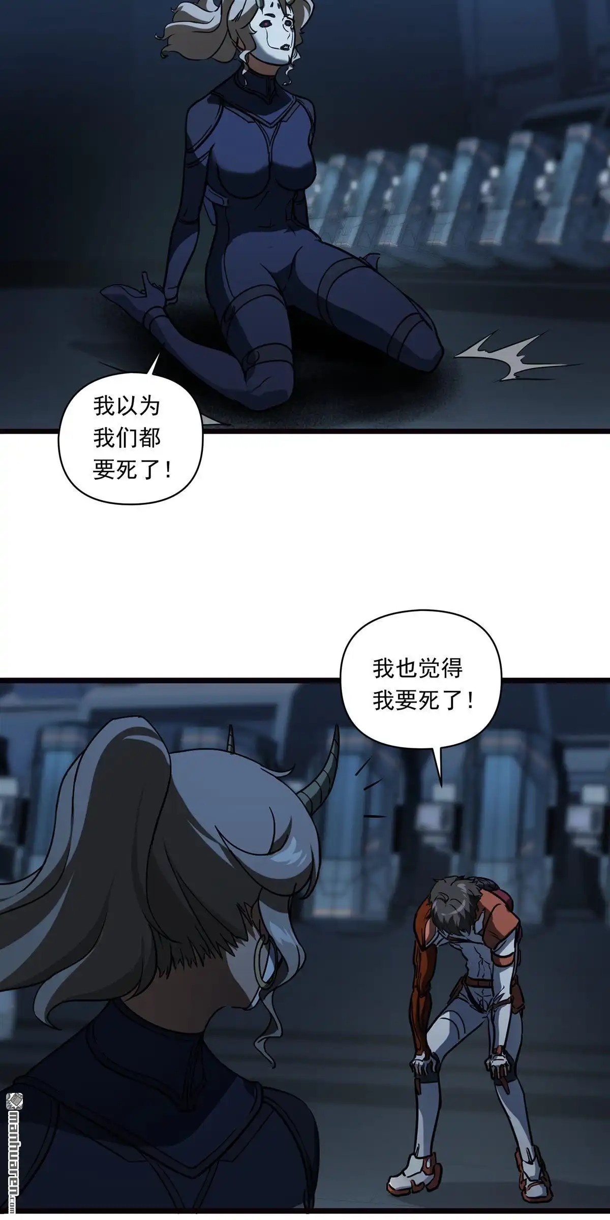 《无畏之触》第13回 无畏之触 第17页