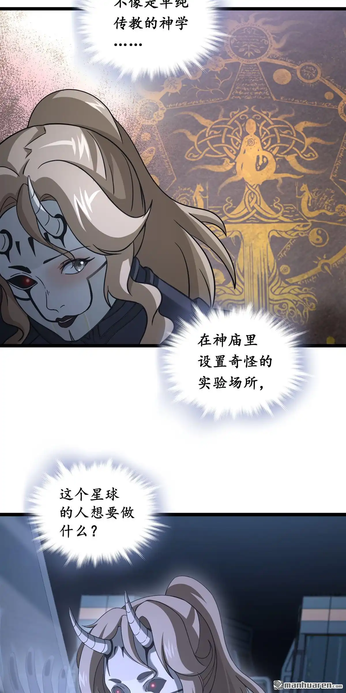 《无畏之触》第13回 无畏之触 第32页