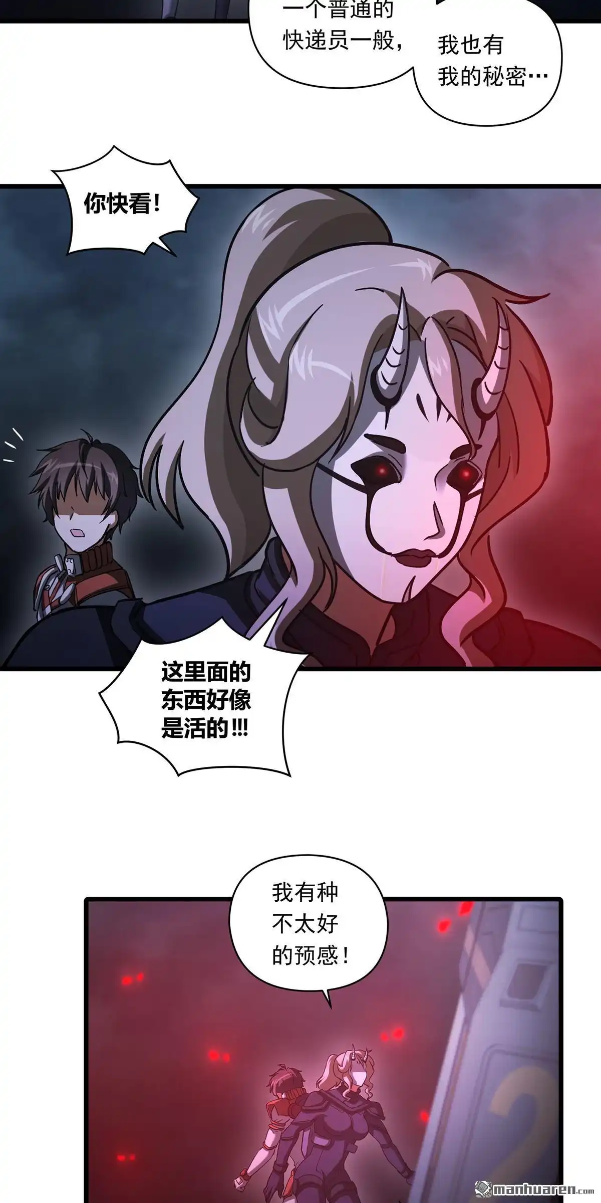 《无畏之触》第14回 无畏之触 第7页