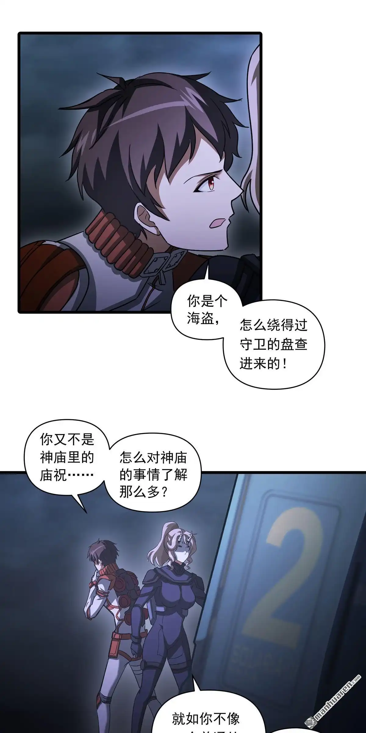 《无畏之触》第14回 无畏之触 第6页