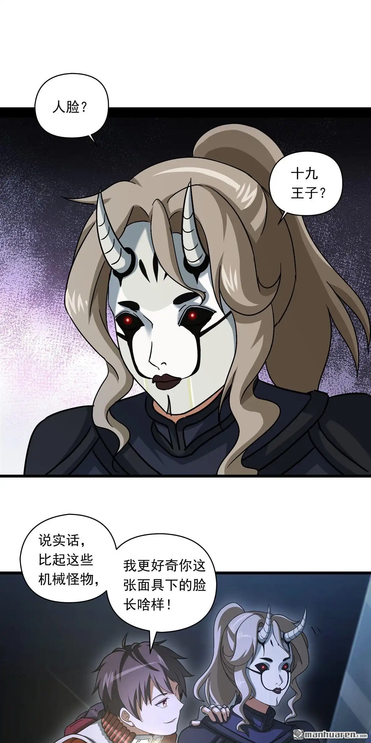 《无畏之触》第14回 无畏之触 第3页