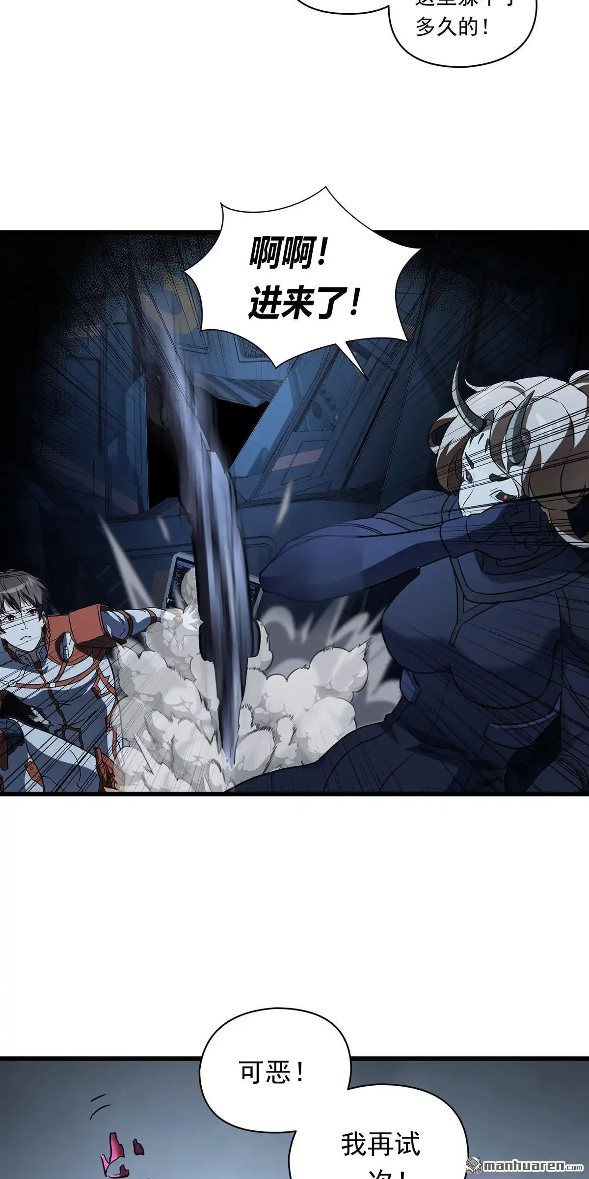 《无畏之触》第14回 无畏之触 第23页