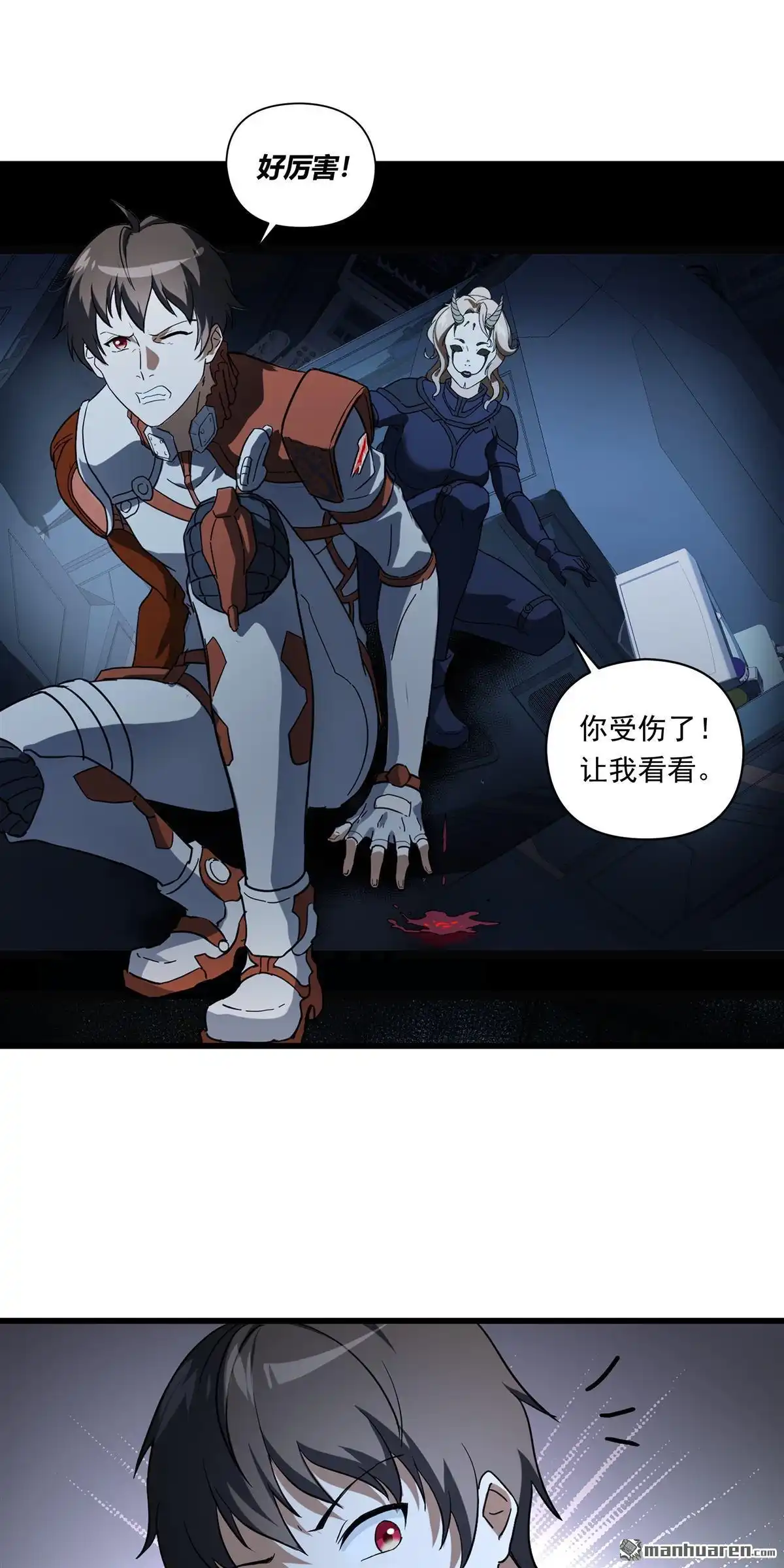 《无畏之触》第14回 无畏之触 第21页