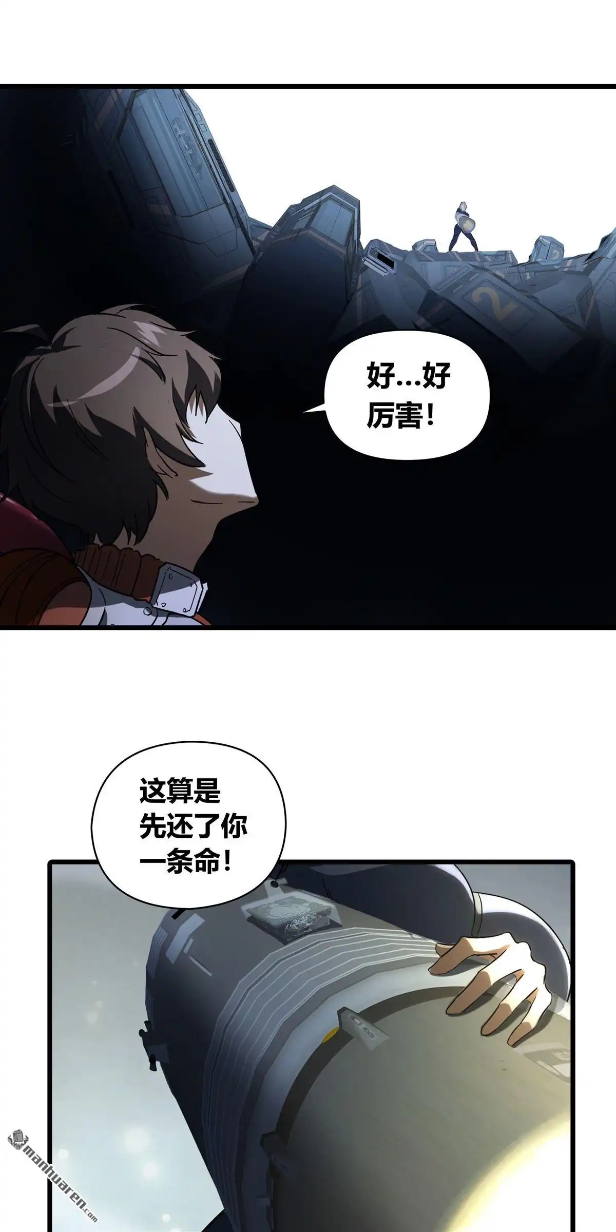 《无畏之触》第14回 无畏之触 第37页