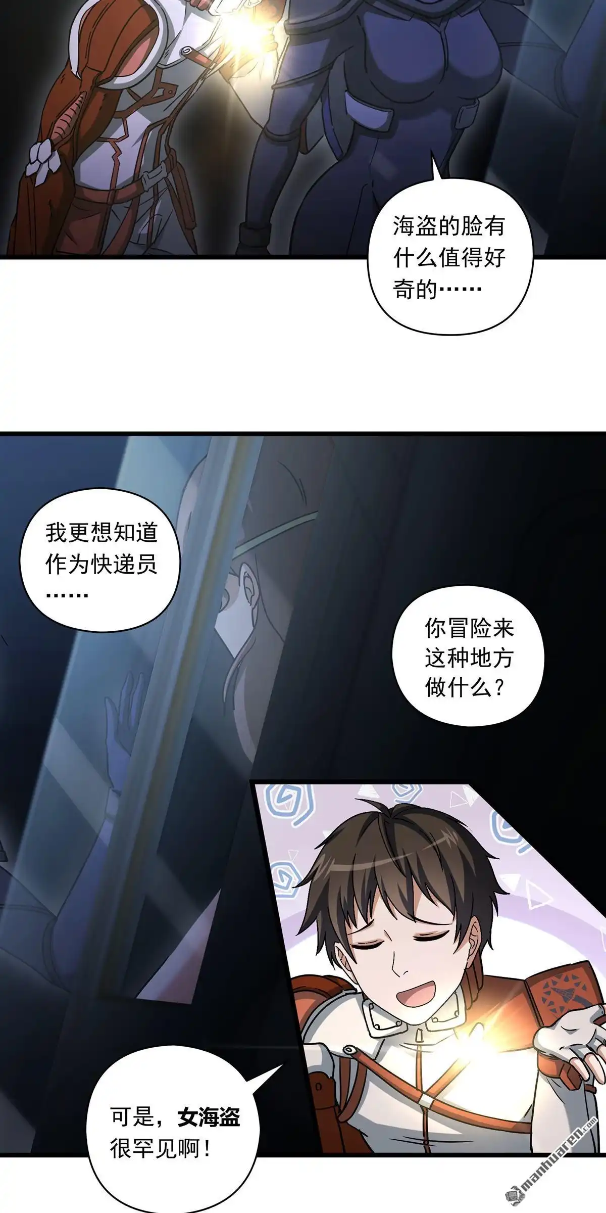 《无畏之触》第14回 无畏之触 第4页