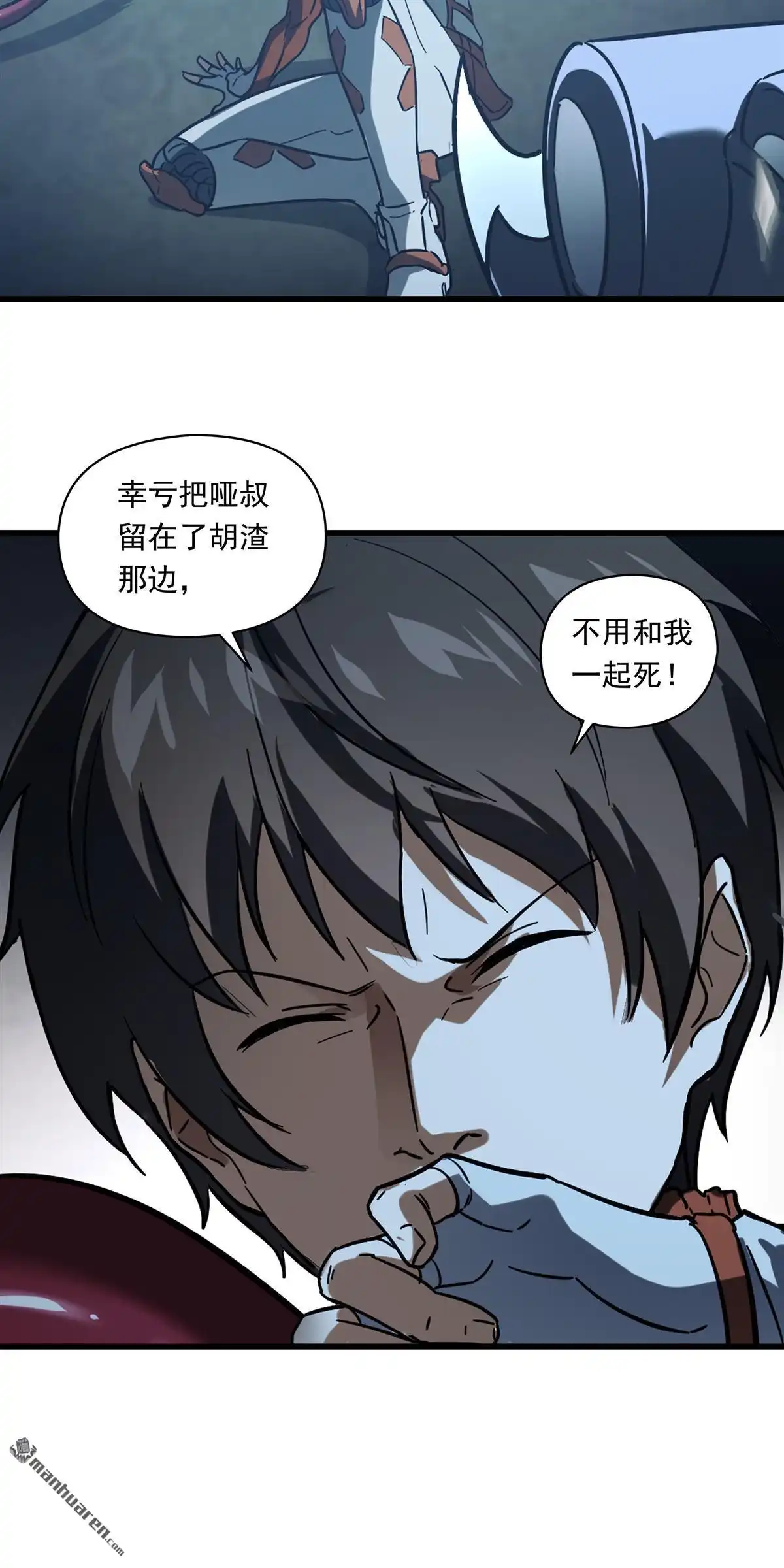 《无畏之触》第14回 无畏之触 第35页
