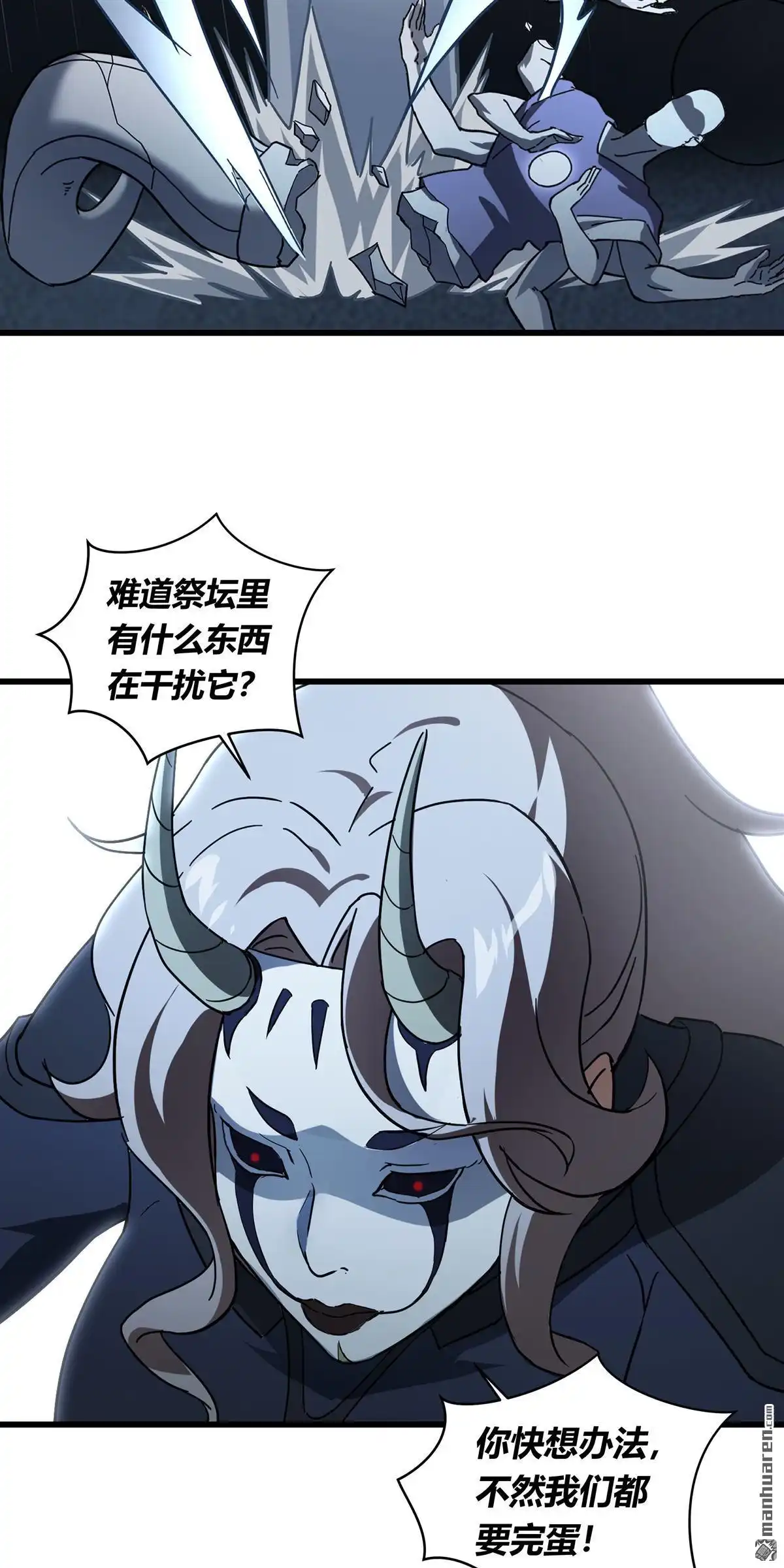 《无畏之触》第14回 无畏之触 第28页