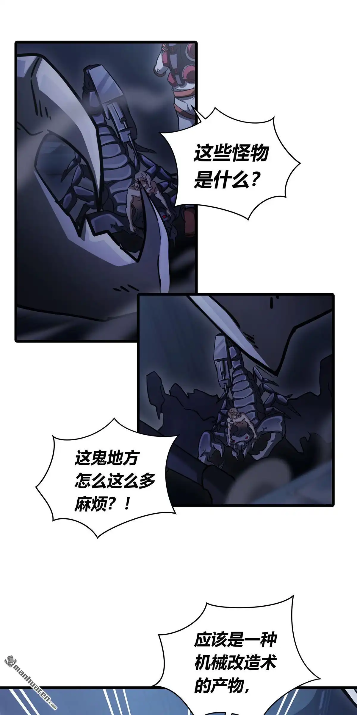 《无畏之触》第14回 无畏之触 第11页