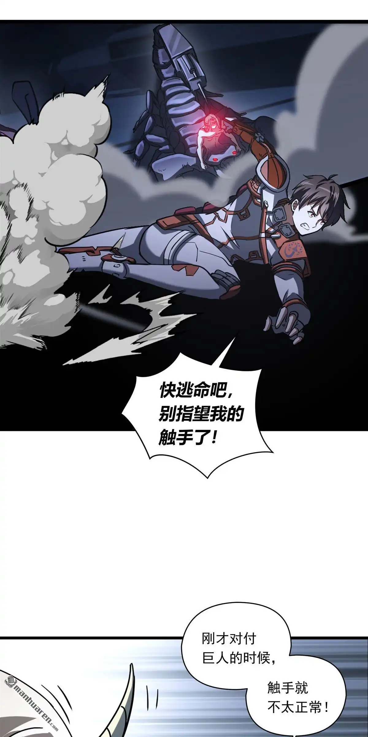 《无畏之触》第14回 无畏之触 第16页