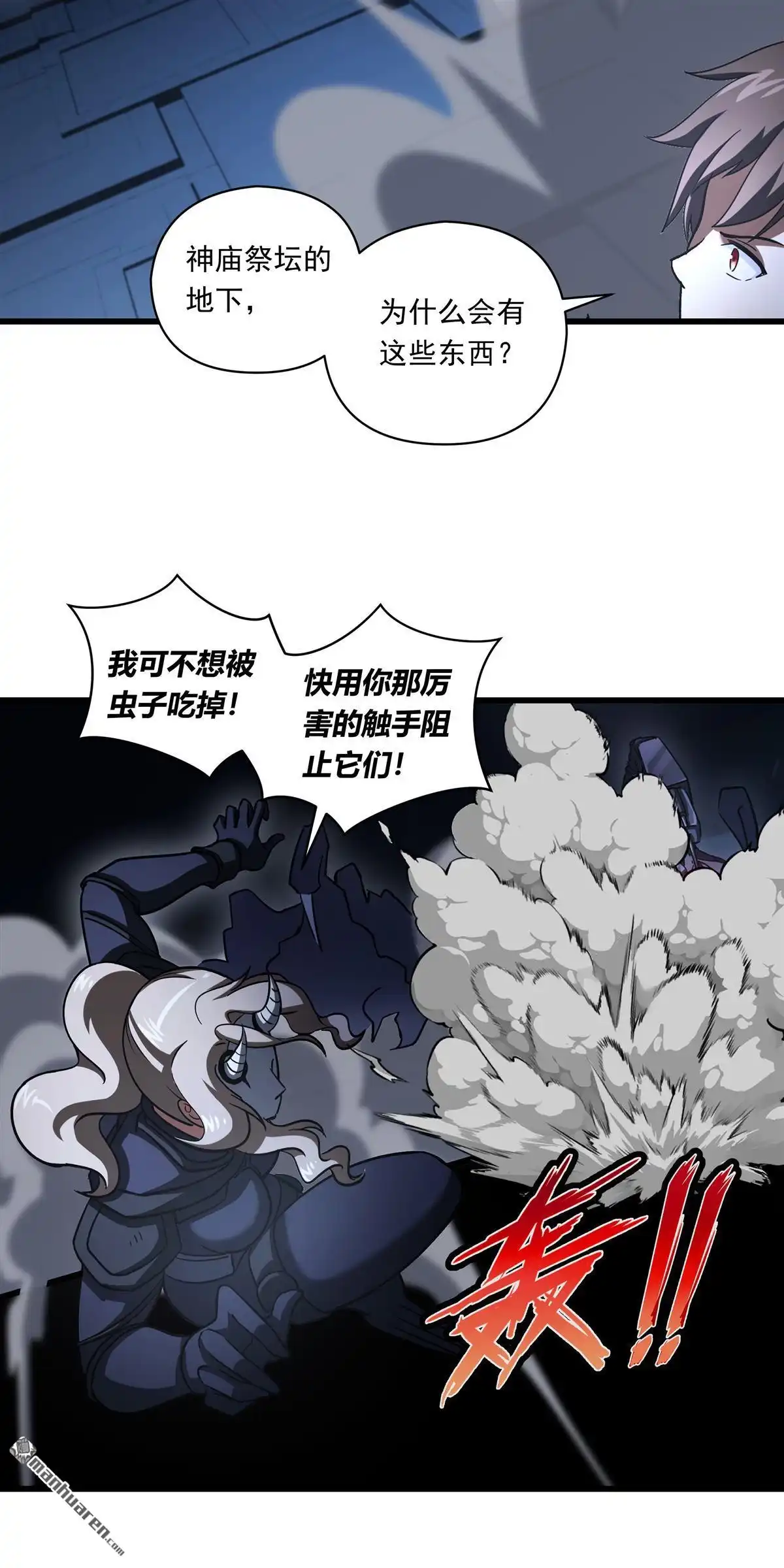 《无畏之触》第14回 无畏之触 第15页