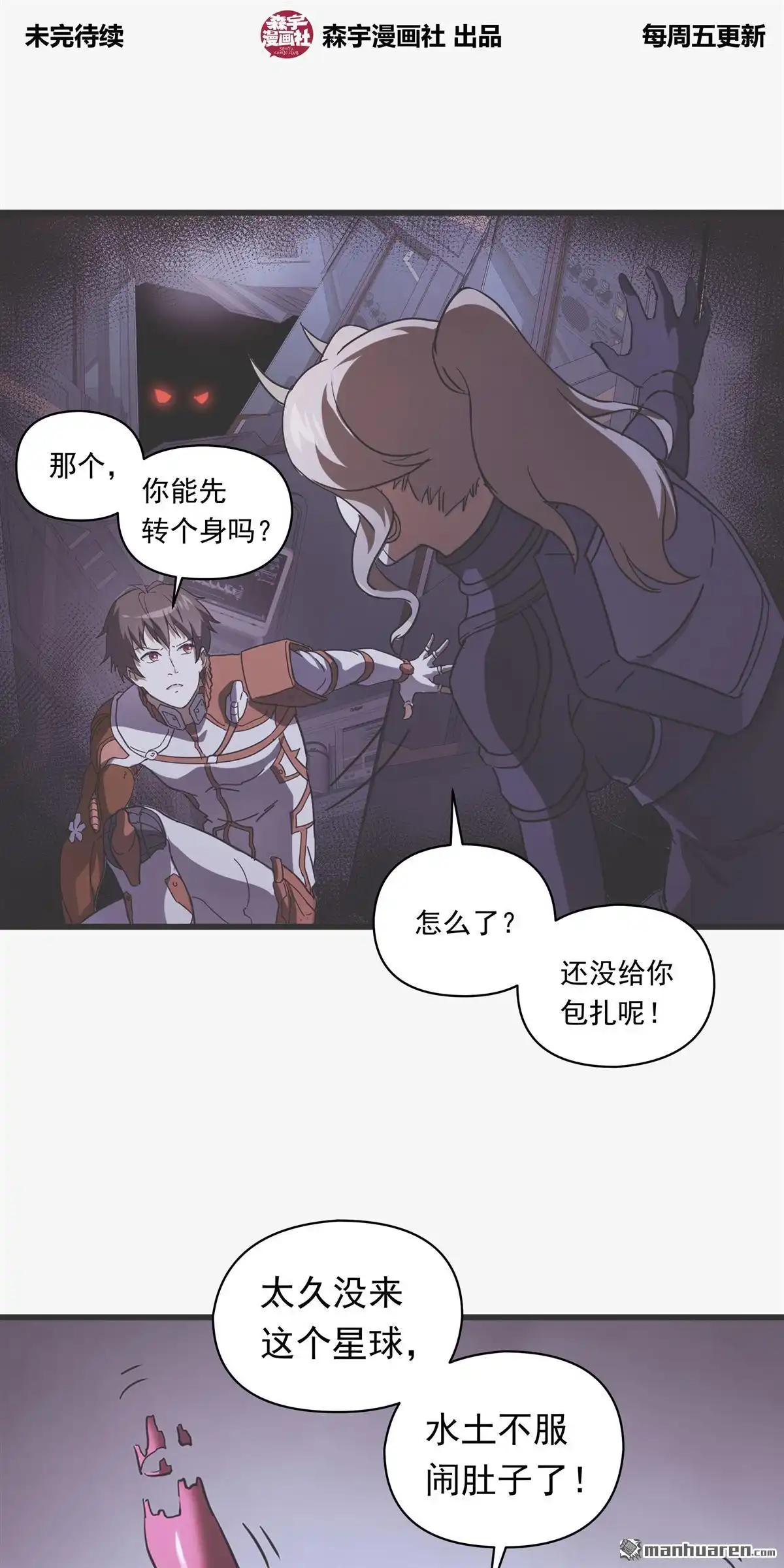 《无畏之触》第14回 无畏之触 第39页