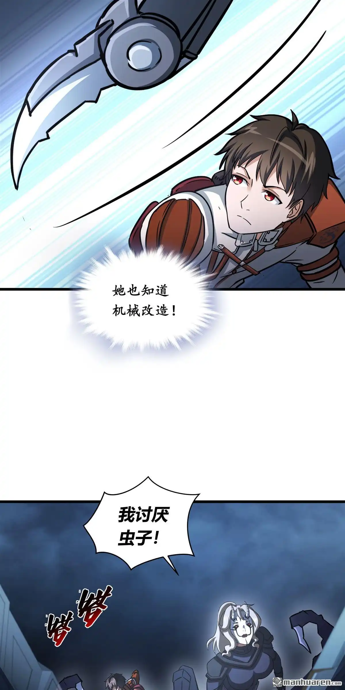《无畏之触》第14回 无畏之触 第13页