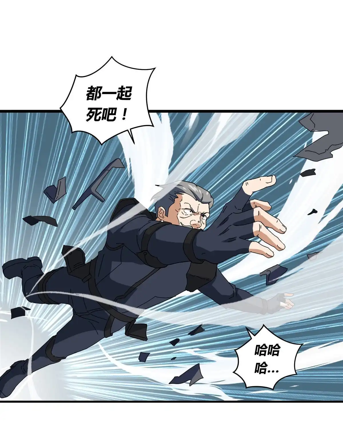 《无畏之触》第2回 微型黑洞 第51页