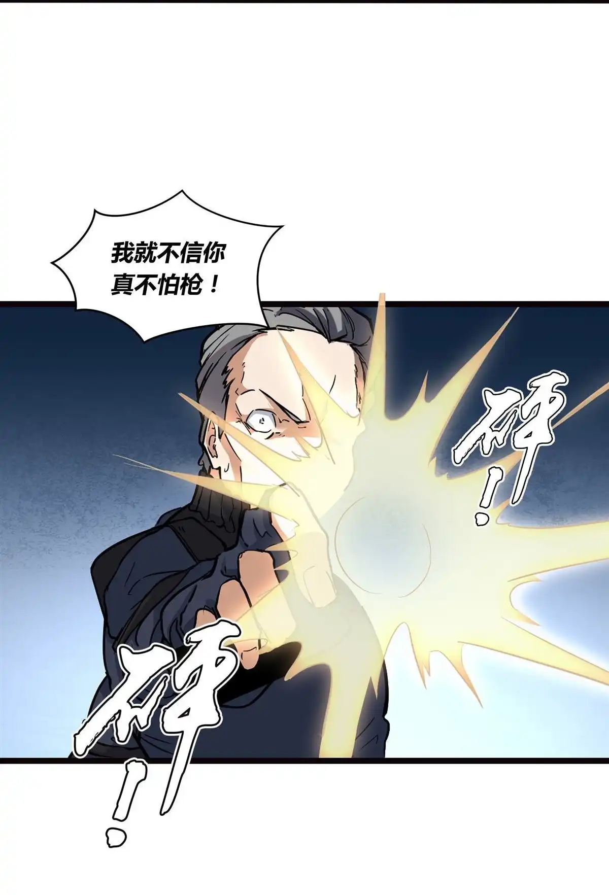 《无畏之触》第2回 微型黑洞 第35页