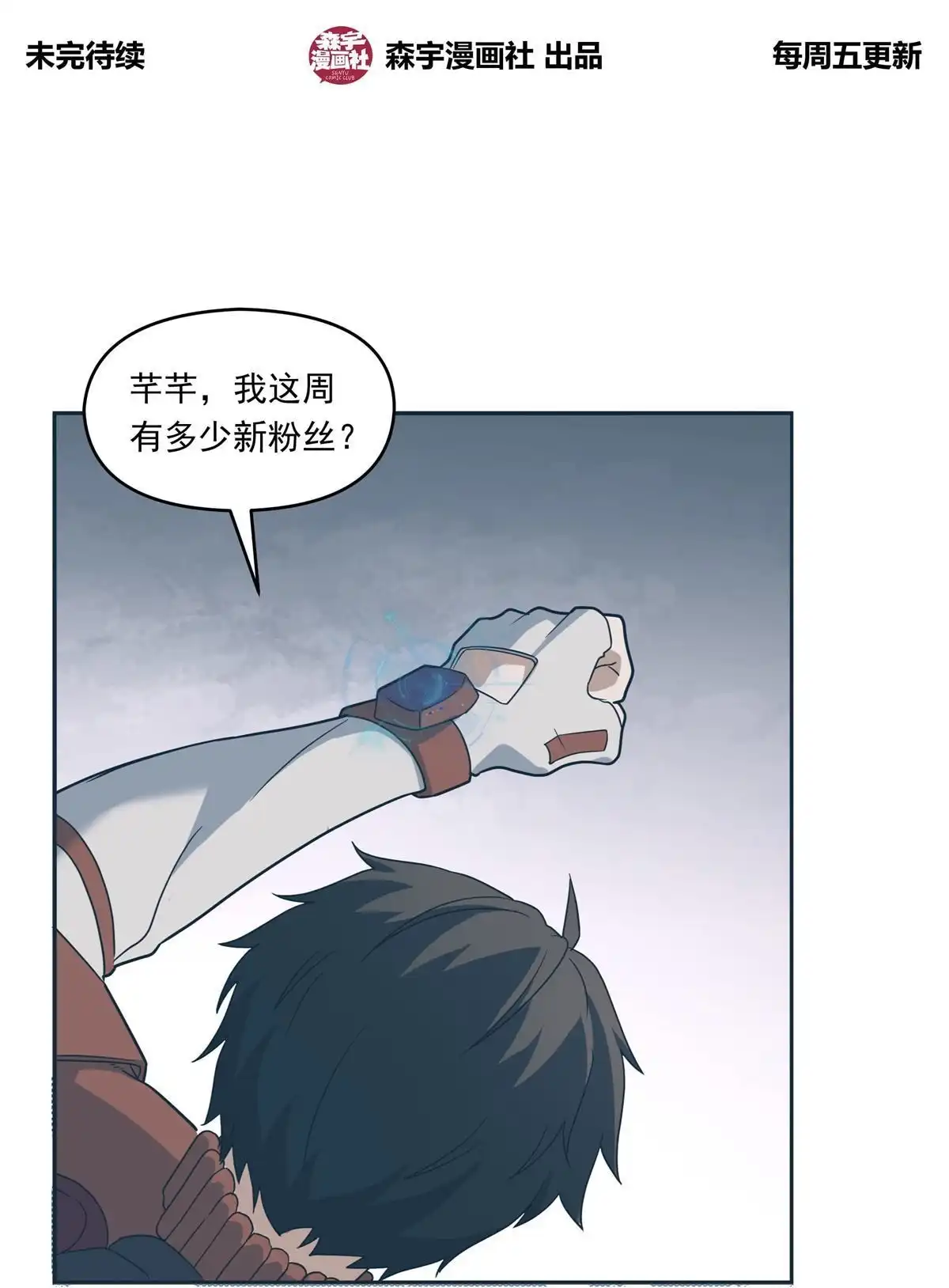 《无畏之触》第3回 无畏之触 第87页