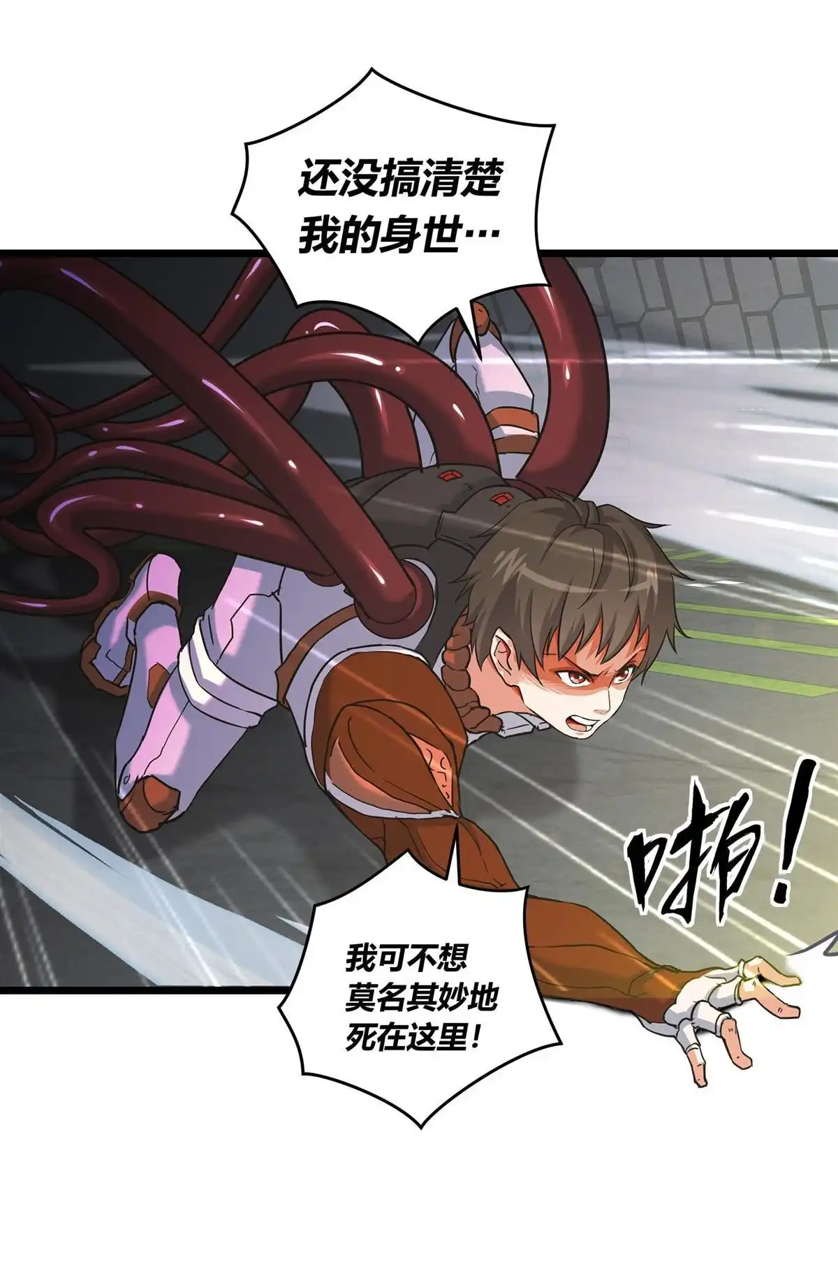 《无畏之触》第3回 无畏之触 第5页