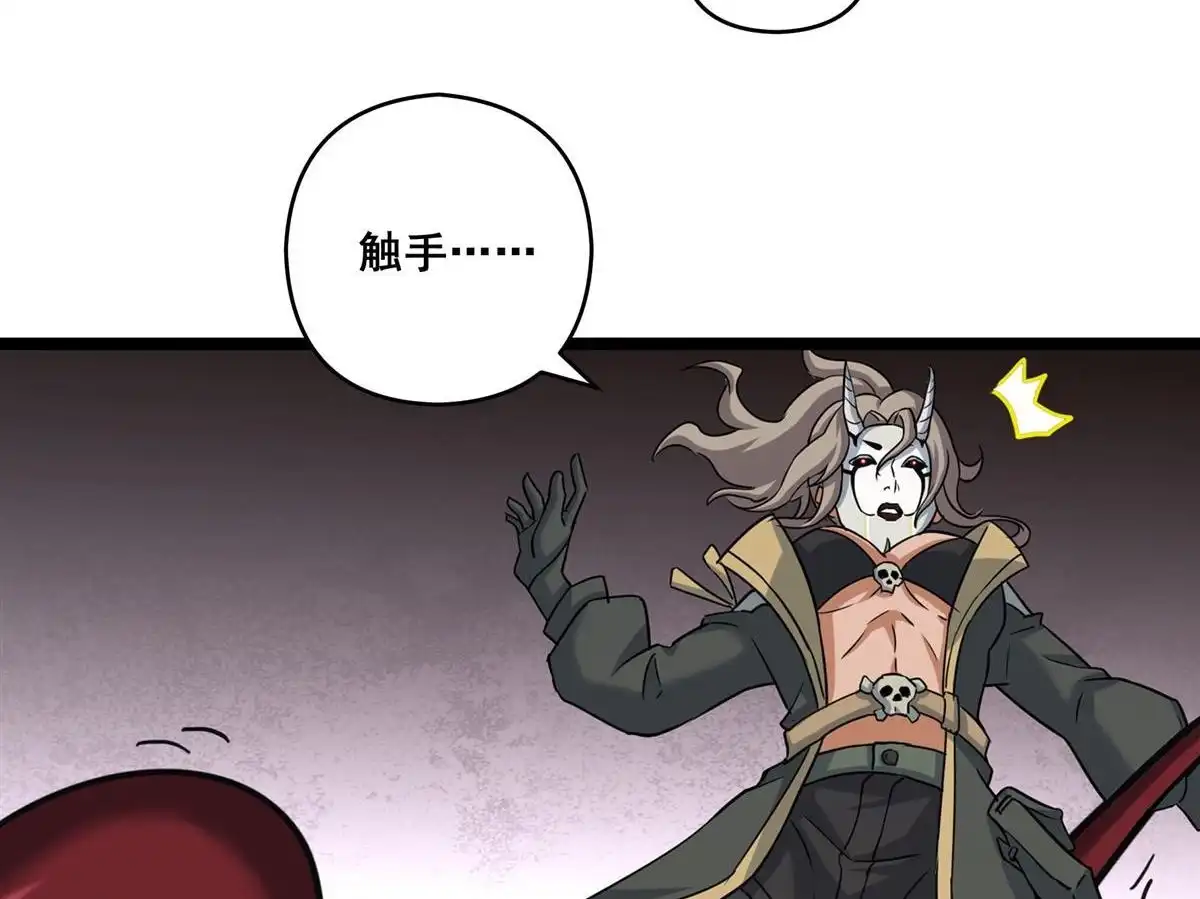 《无畏之触》第3回 无畏之触 第2页