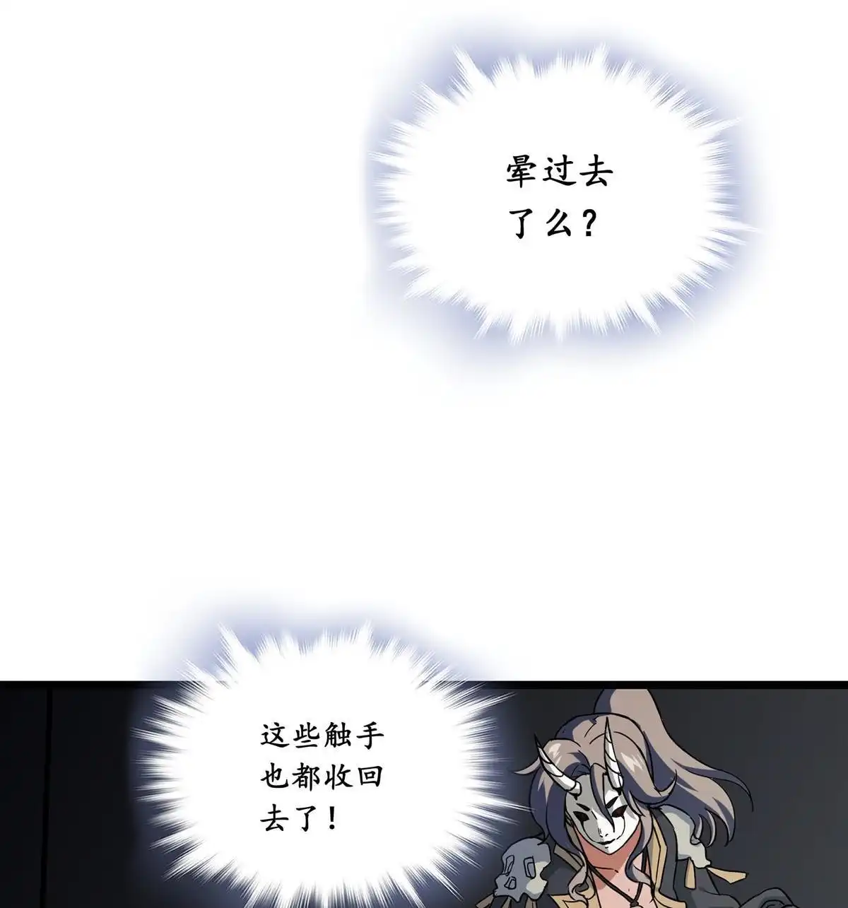 《无畏之触》第3回 无畏之触 第23页