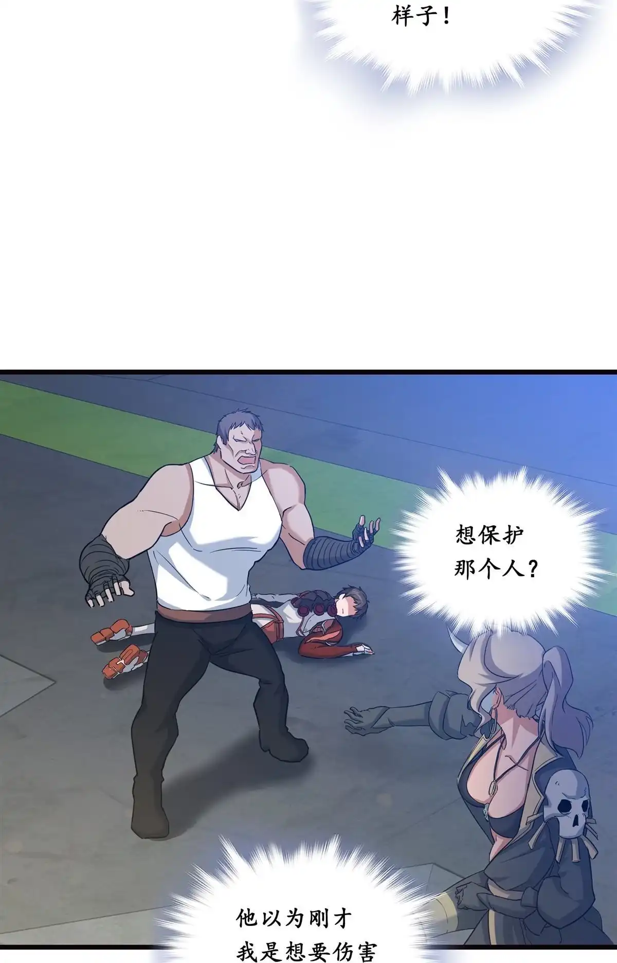 《无畏之触》第3回 无畏之触 第35页