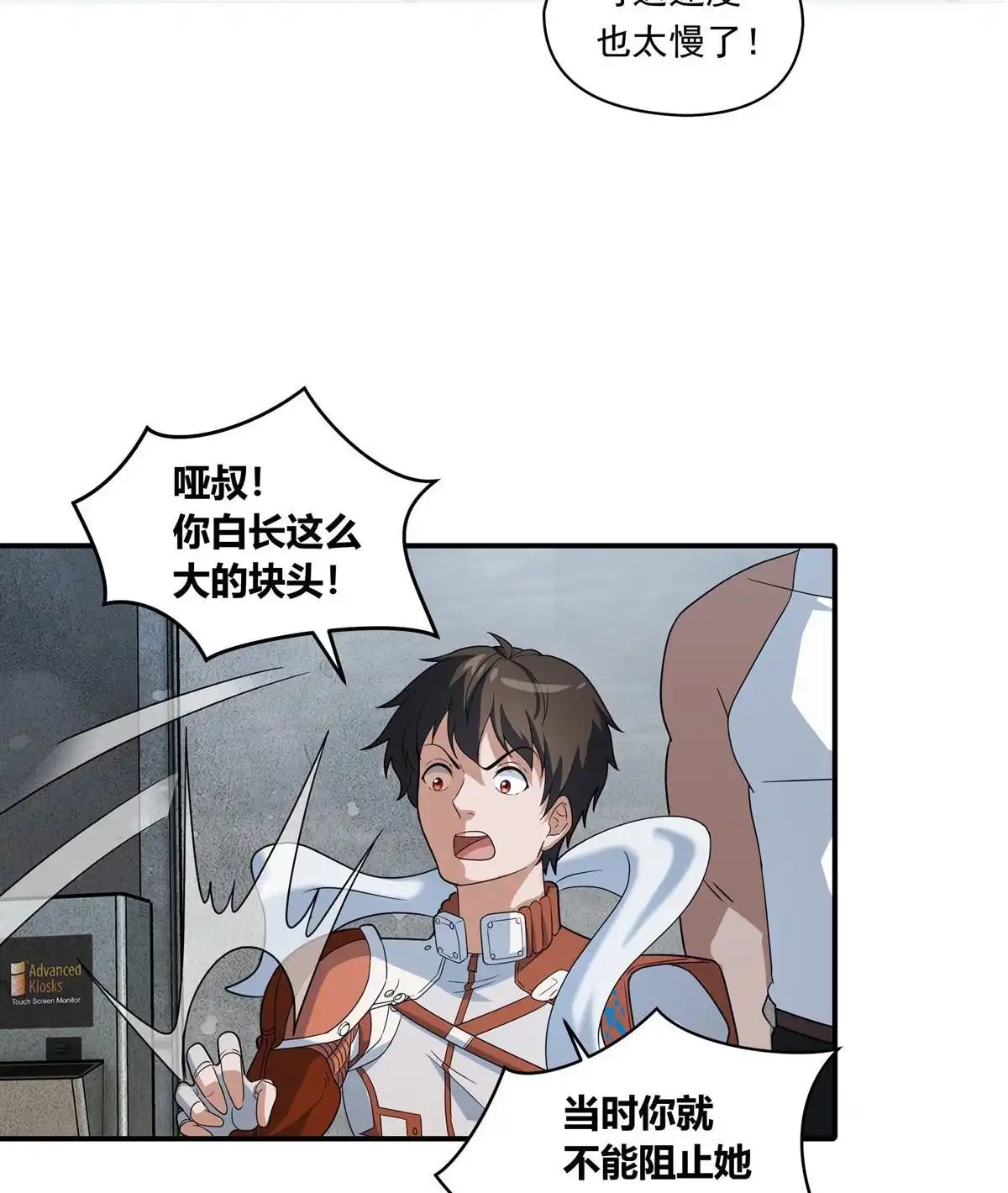 《无畏之触》第3回 无畏之触 第64页