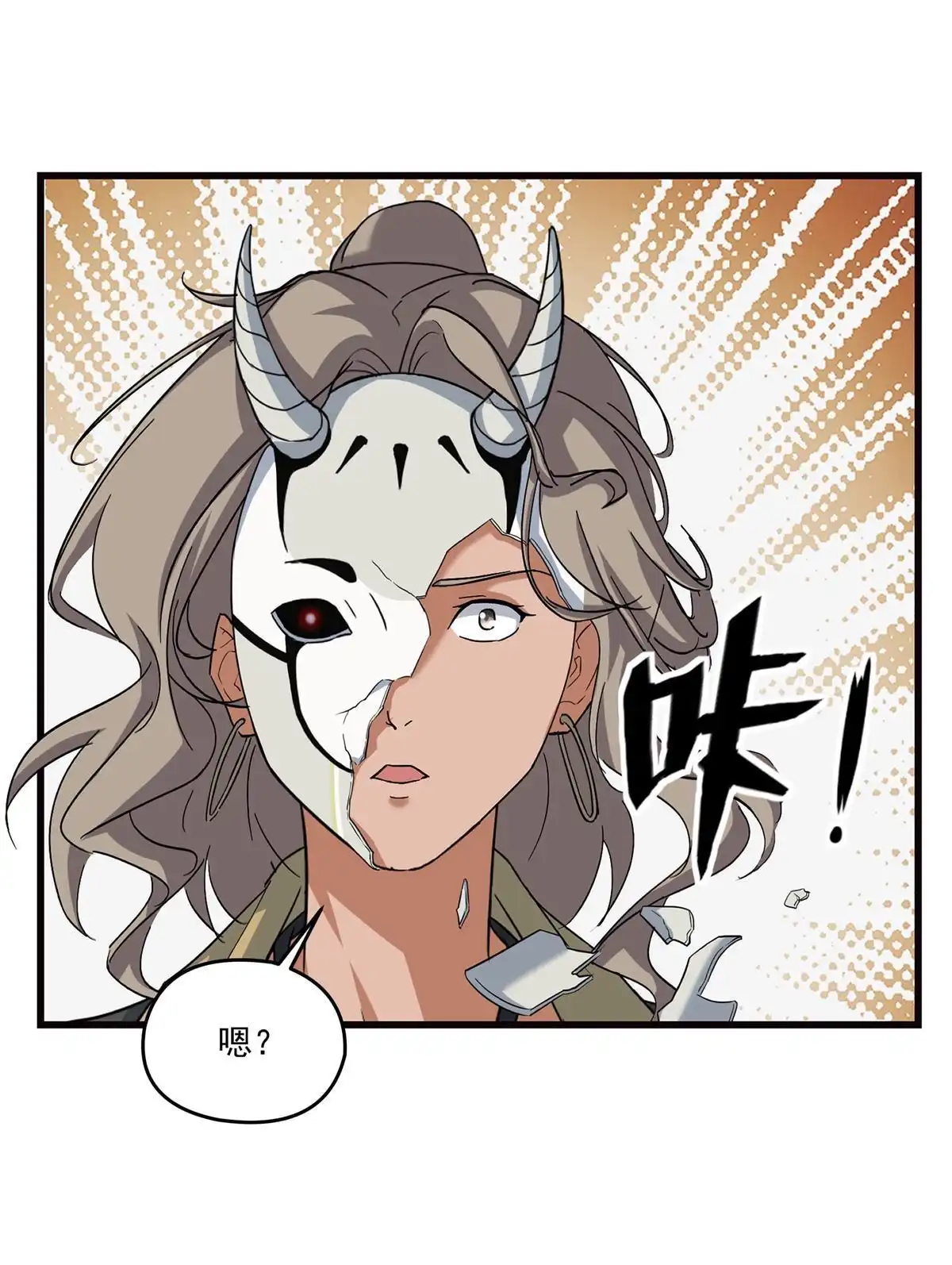 《无畏之触》第3回 无畏之触 第37页