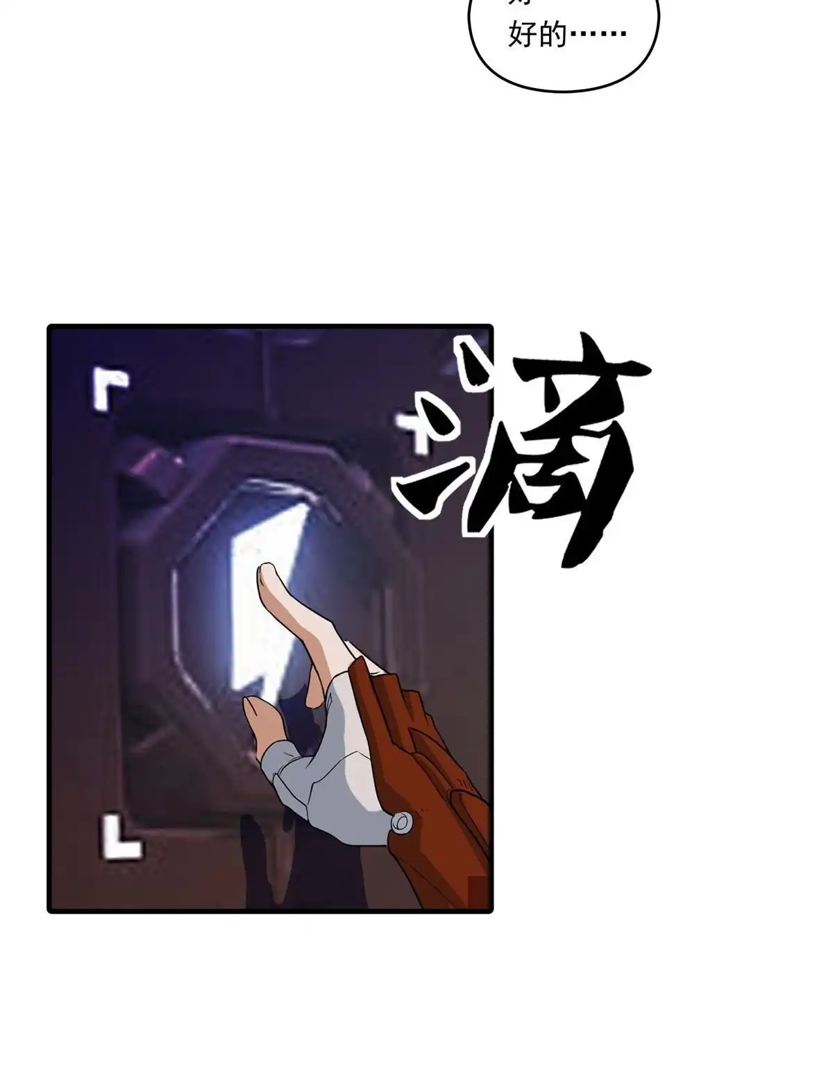 《无畏之触》第3回 无畏之触 第81页