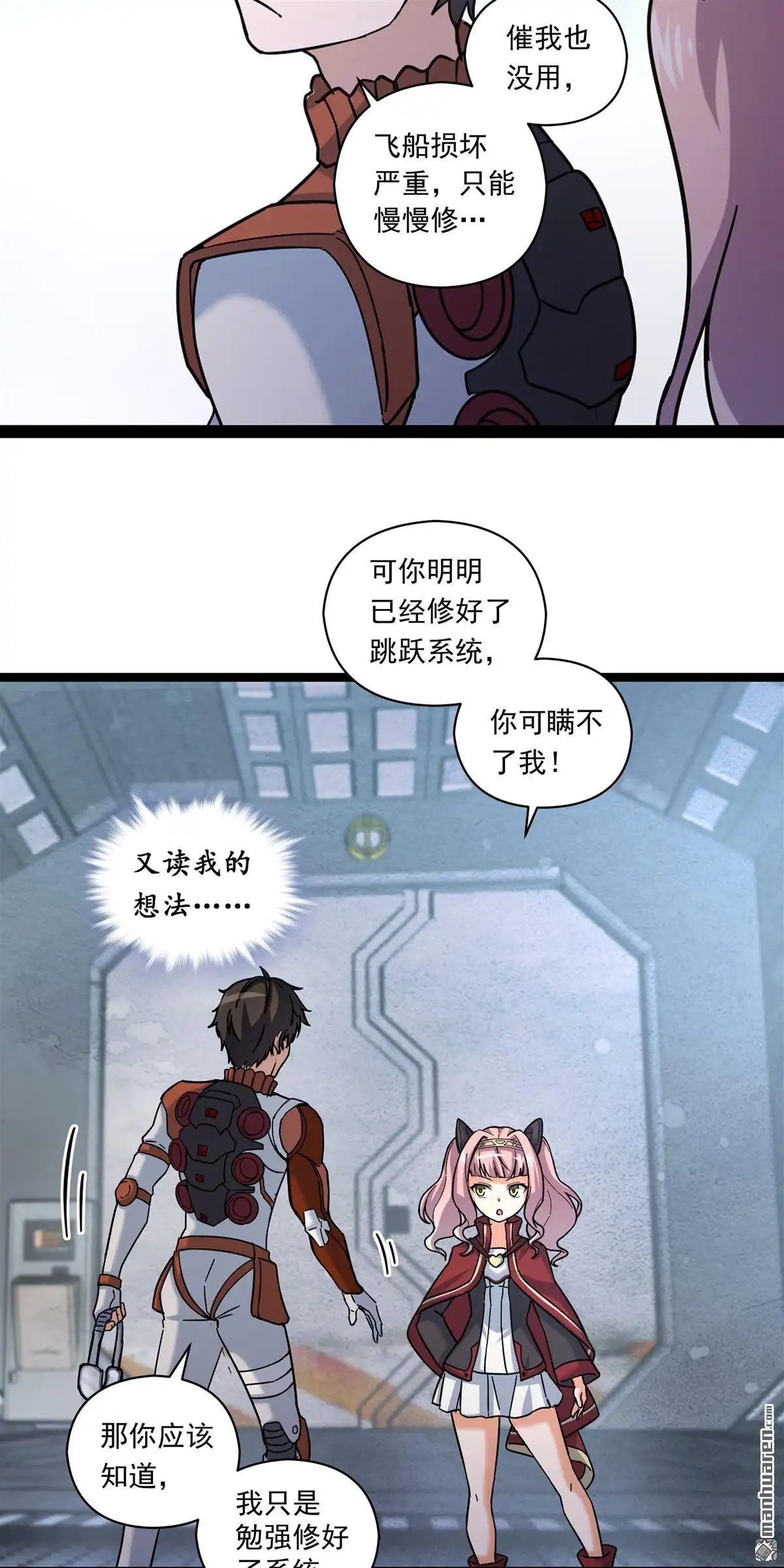 《无畏之触》第4回 无畏之触 第28页